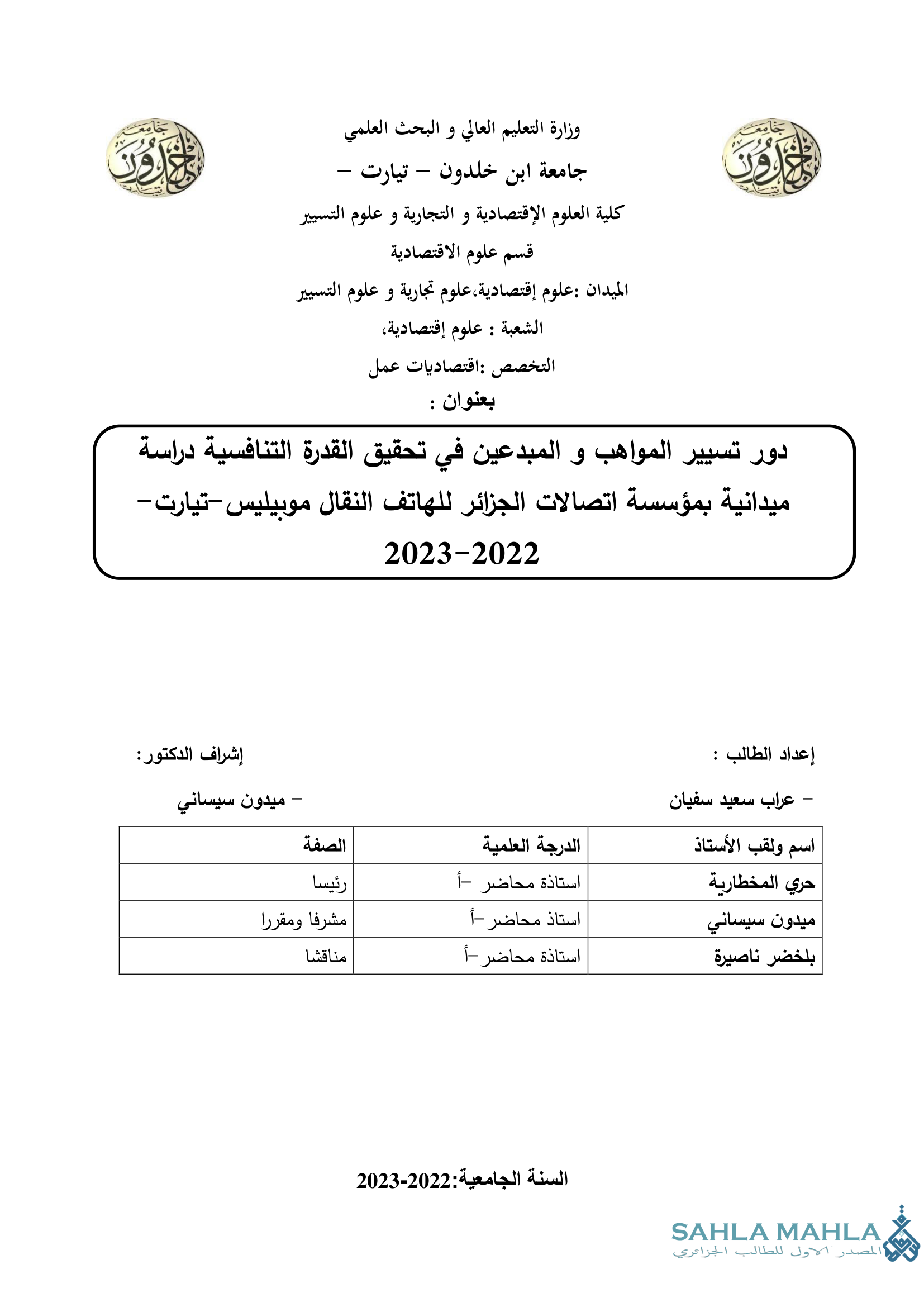دور تسيير المواهب و المبدعين في تحقيق القدرة التنافسية دراسة ميدانية بمؤسسة اتصالات الجزائر للهاتف النقال موبيليس - تيارت - 2022-2023