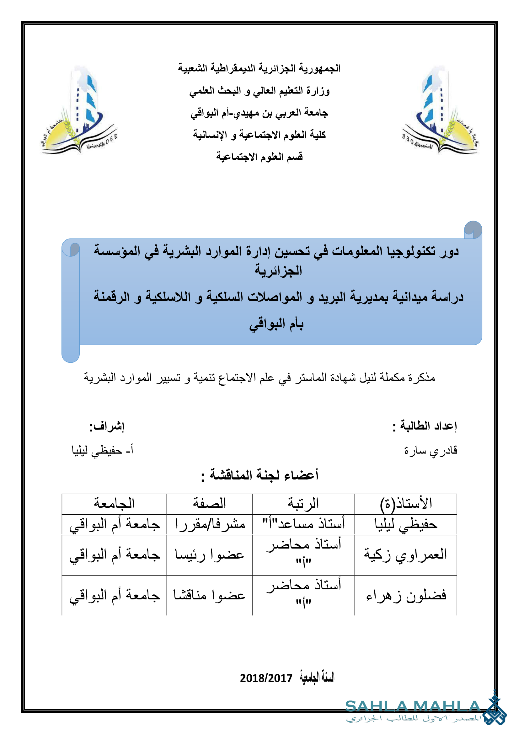 دور تكنولوجيا المعلومات في تحسين إدارة الموارد البشرية في المؤسسة الجزائرية دراسة ميدانية بمديرية البريد و المواصلات السلكية و اللاسلكية و الرقمنة بأم البواقي