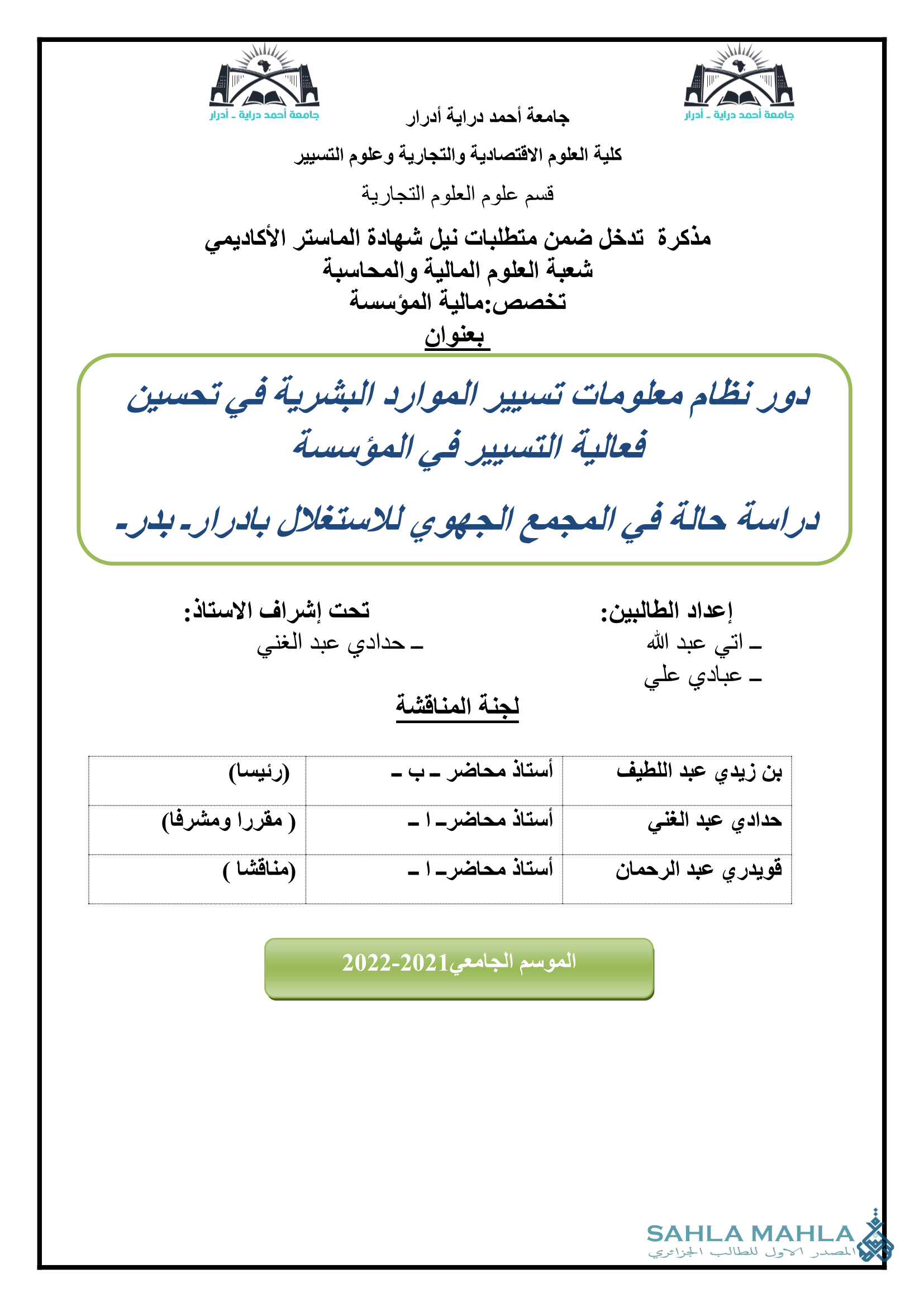 دور نظام معلومات تسيير الموارد البشرية في تحسين فعالية التسيير في المؤسسة دراسة حالة في المجمع الجهوي للاستغلال بادرار- بدر