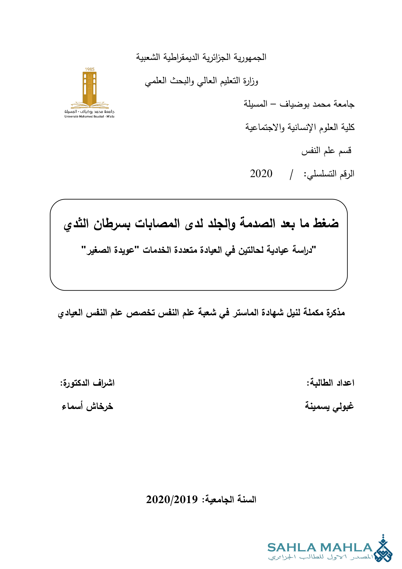 ضغط ما بعد الصدمة والجلد لدى المصابات بسرطان الثدي 