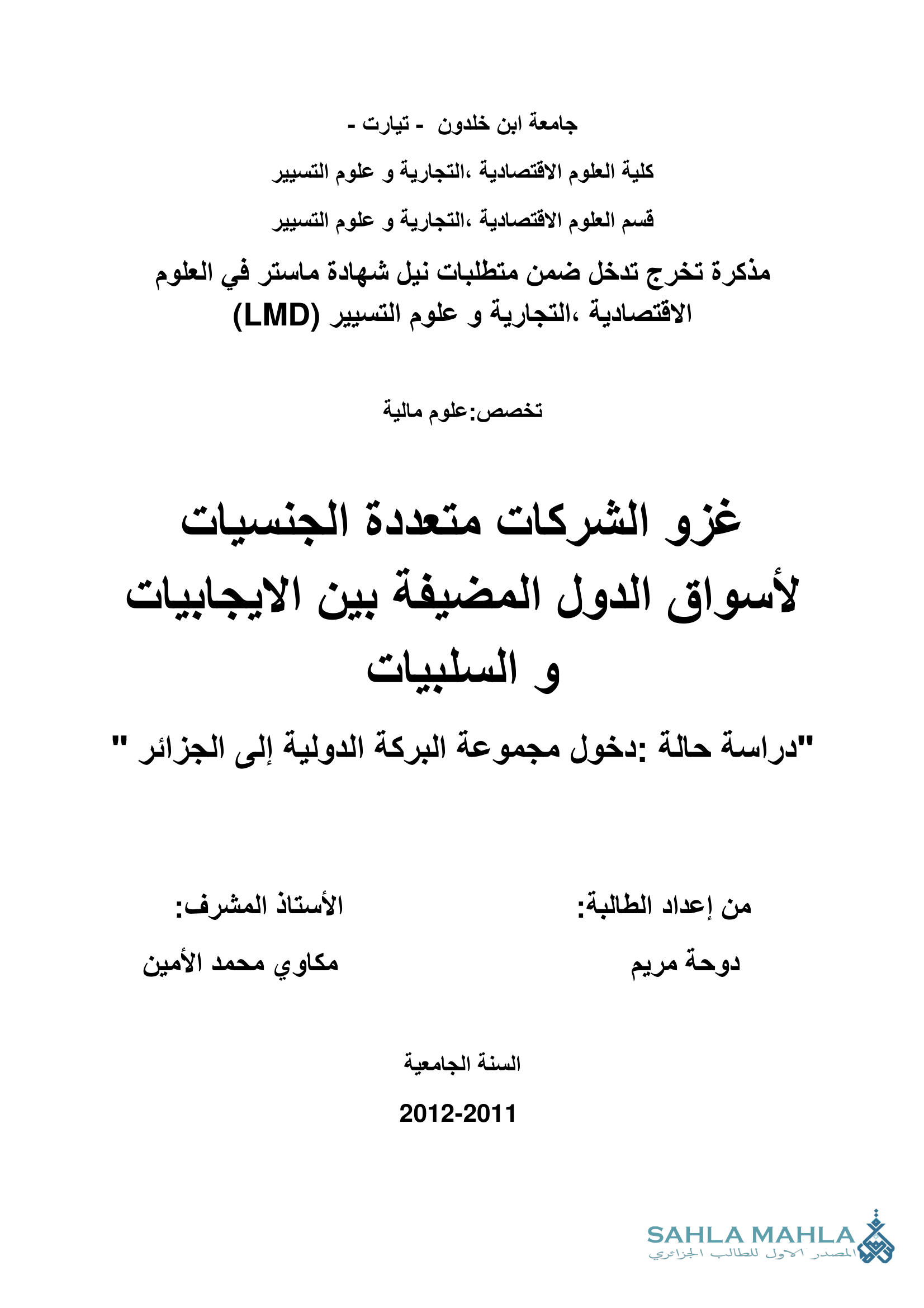 غزو الشركات متعددة الجنسيات لأسواق الدول المضيفة بين الايجابيات و السلبيات