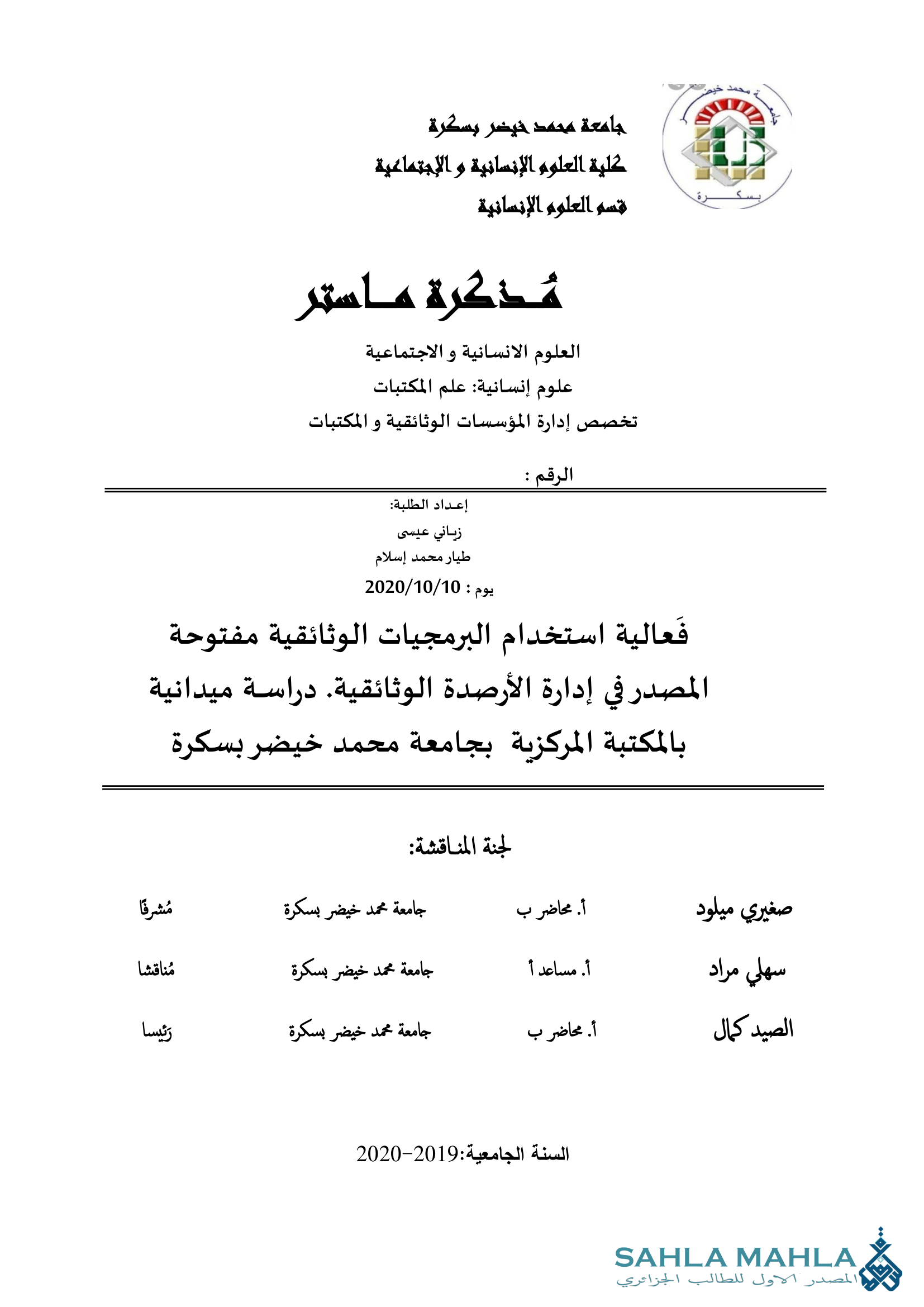 فعالية استخدام البرمجيات الوثائقية مفتوحة المصدر في إدارة الأرصدة الوثائقية. دراسة ميدانية بالمكتبة المركزية بجامعة محمد خيضر بسكرة