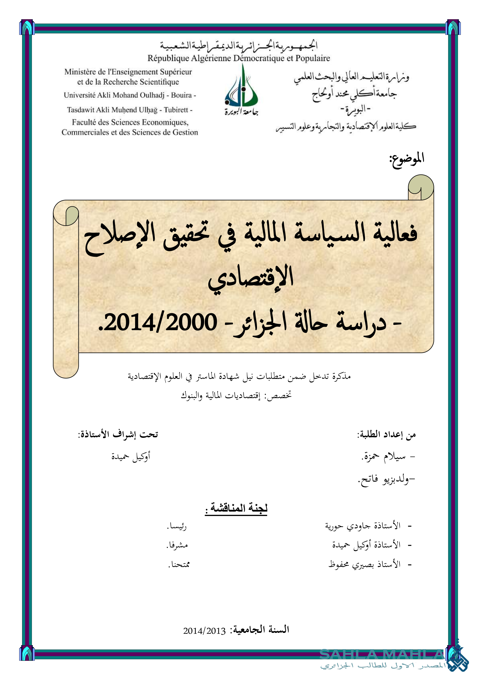 فعالية السياسة المالية في تحقيق الإصلاح الإقتصادي - دراسة حالة الجزائر - 2014/2000