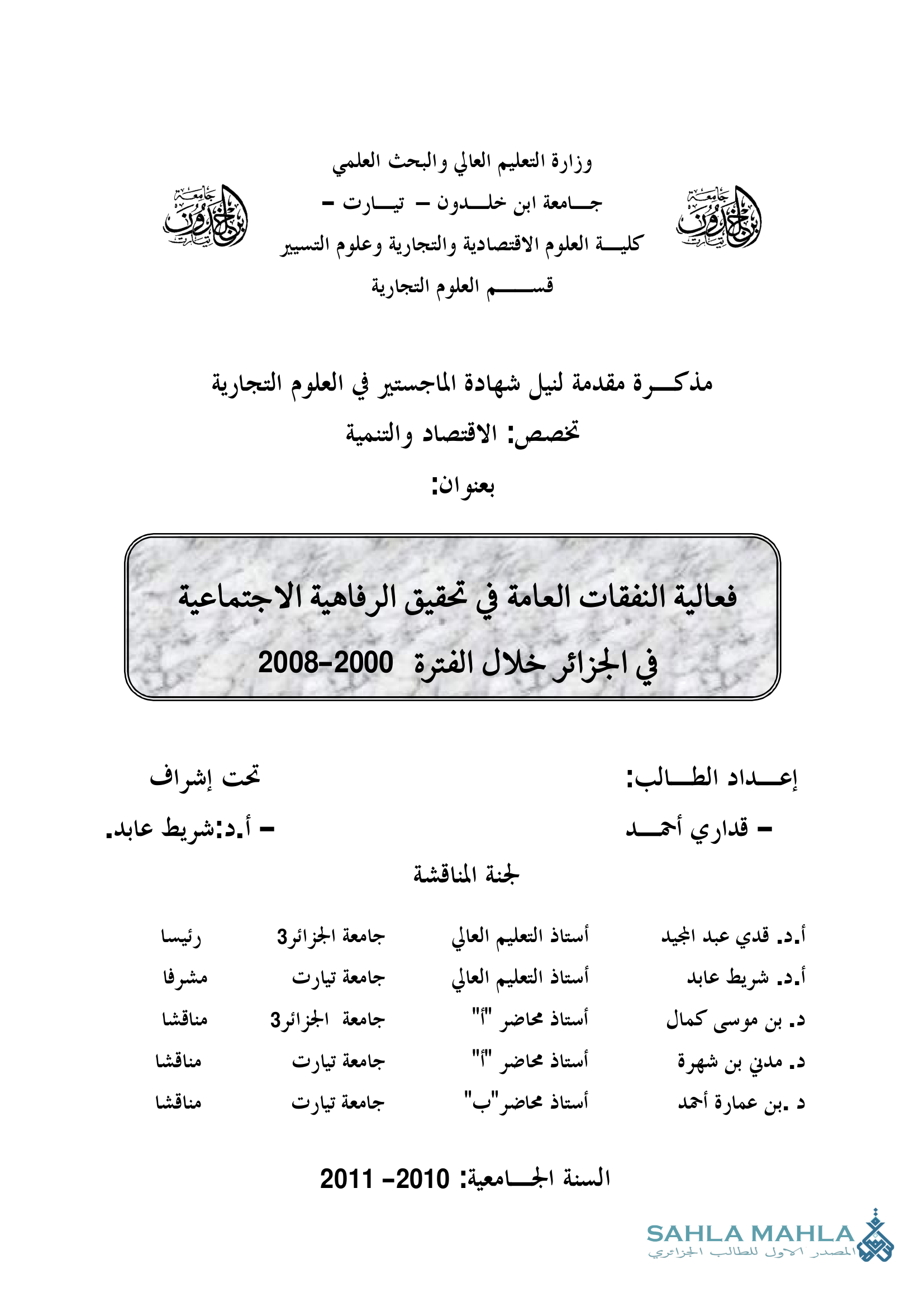 فعالية النفقات العامة في تحقيق الرفاهية الاجتماعية في الجزائر خلال الفترة 2000-2008