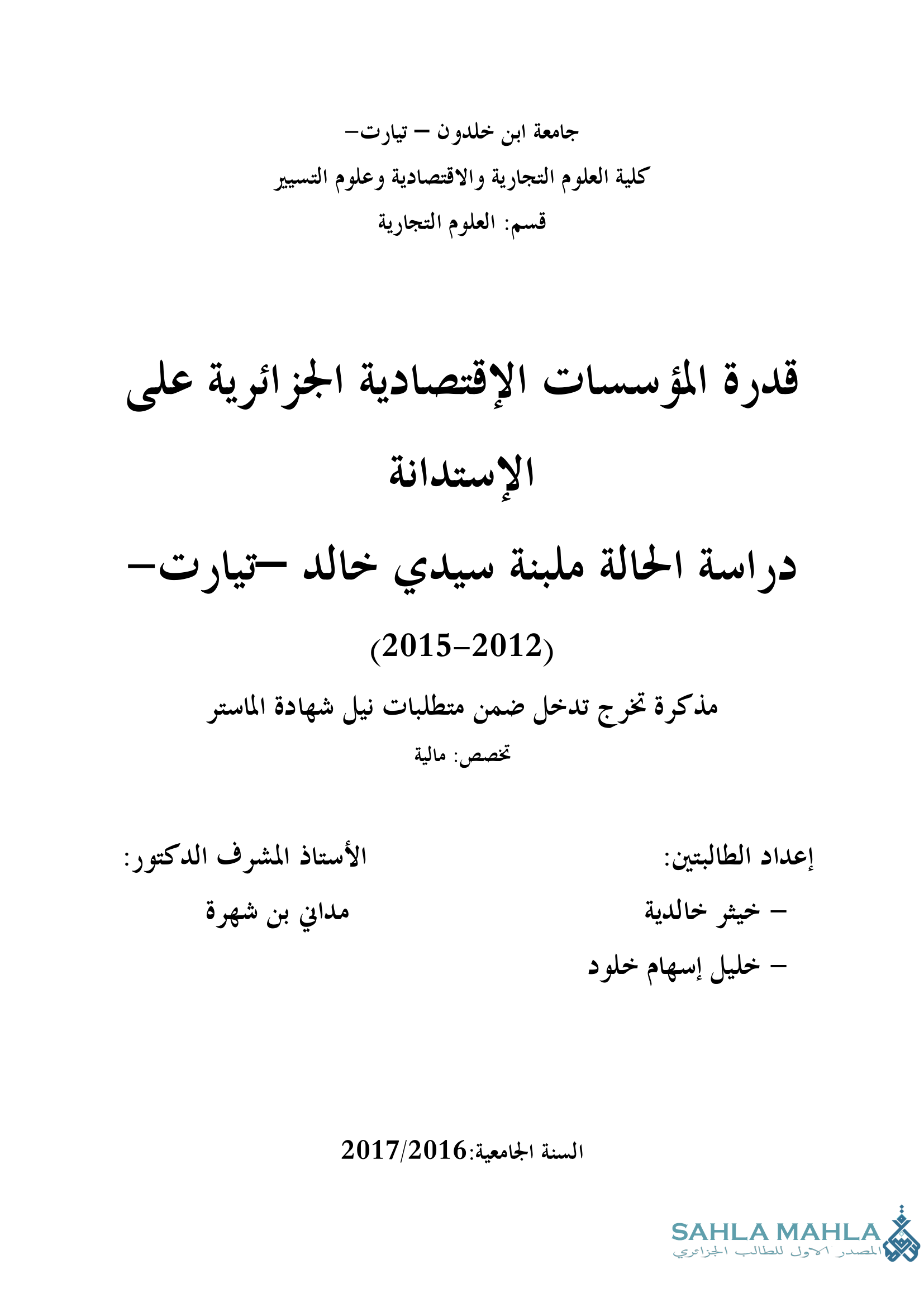 قدرة المؤسسات الإقتصادية الجزائرية على الإستدانة دراسة الحالة ملبنة سيدي خالد تيارت- (2015-2012)