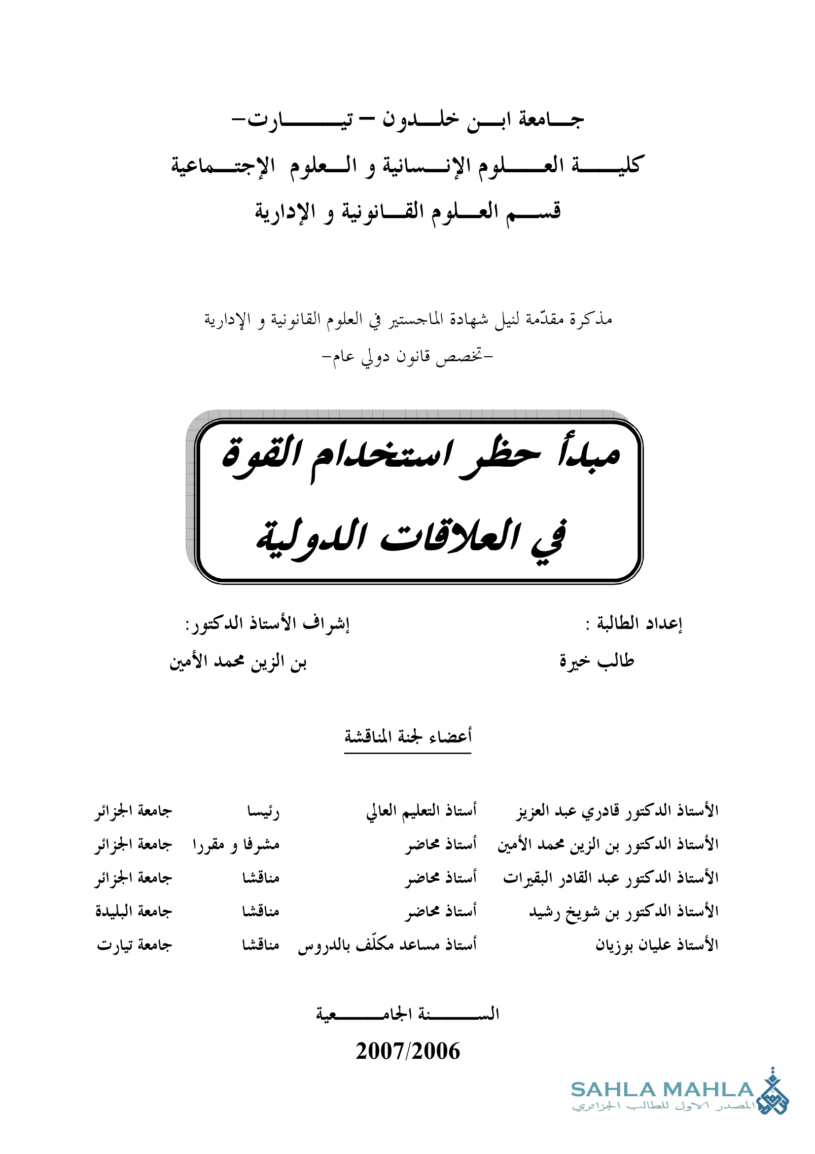 مبدأ حظر استخدام القوة في العلاقات الدولية