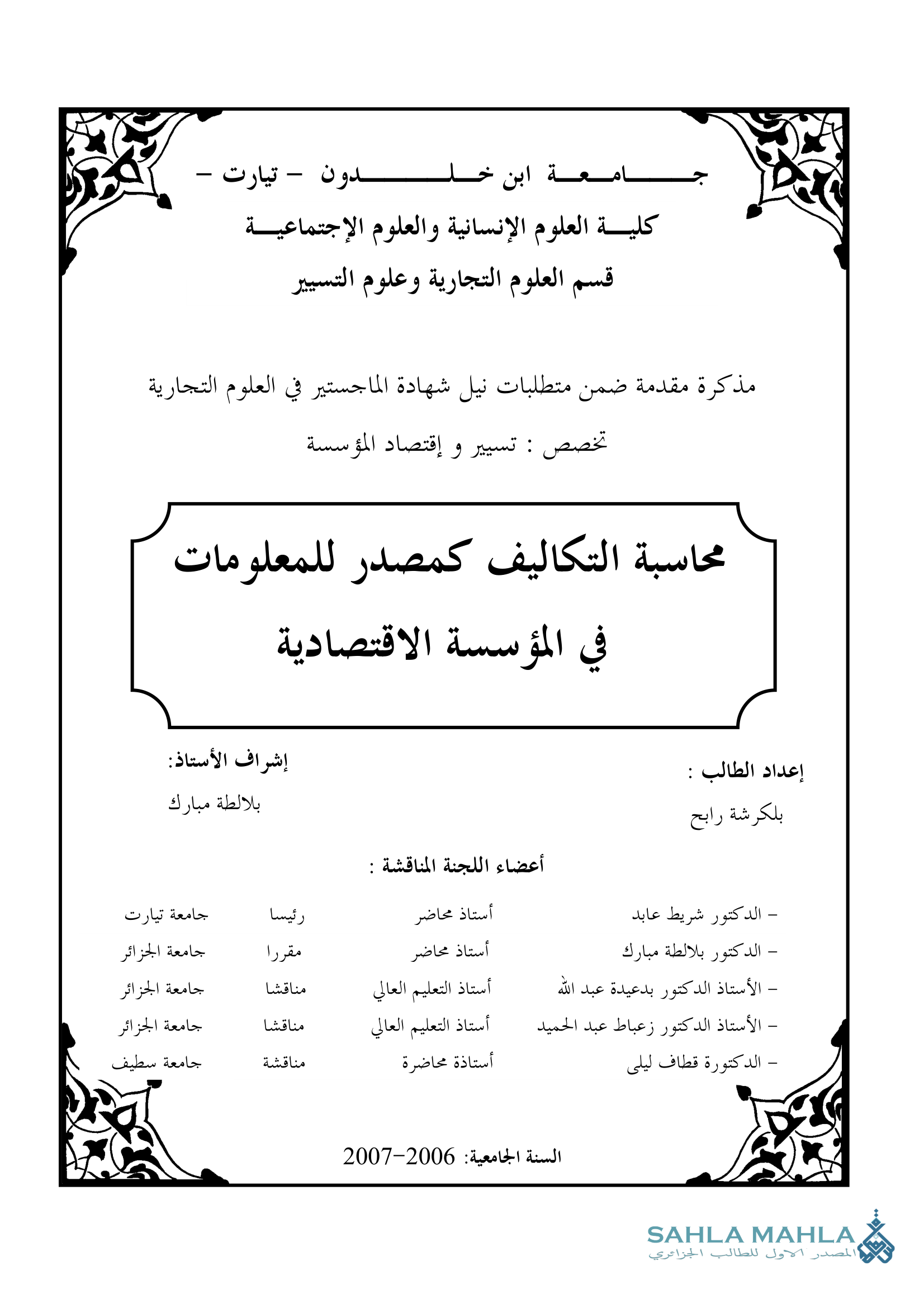 محاسبة التكاليف كمصدر للمعلومات في المؤسسة الاقتصادية