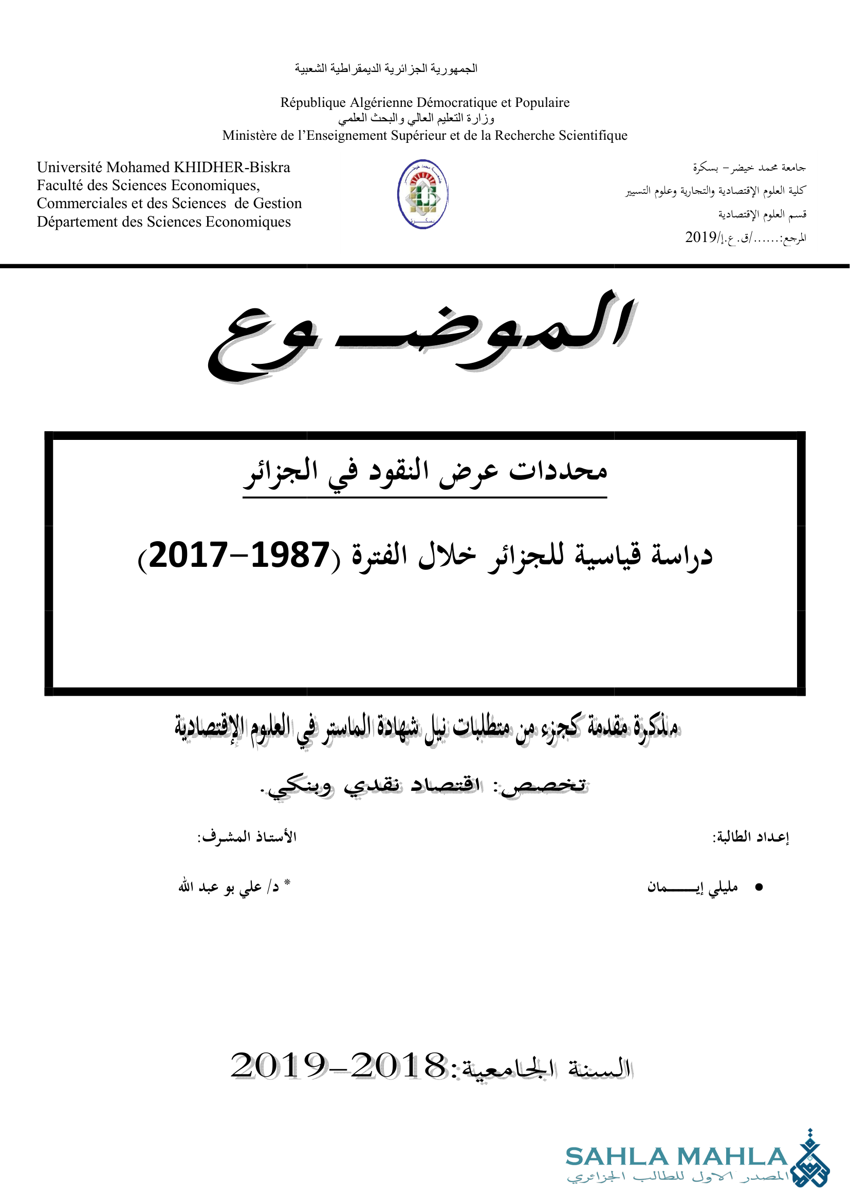 محددات عرض النقود في الجزائر دراسة قياسية للجزائر خلال الفترة (1987-2017)
