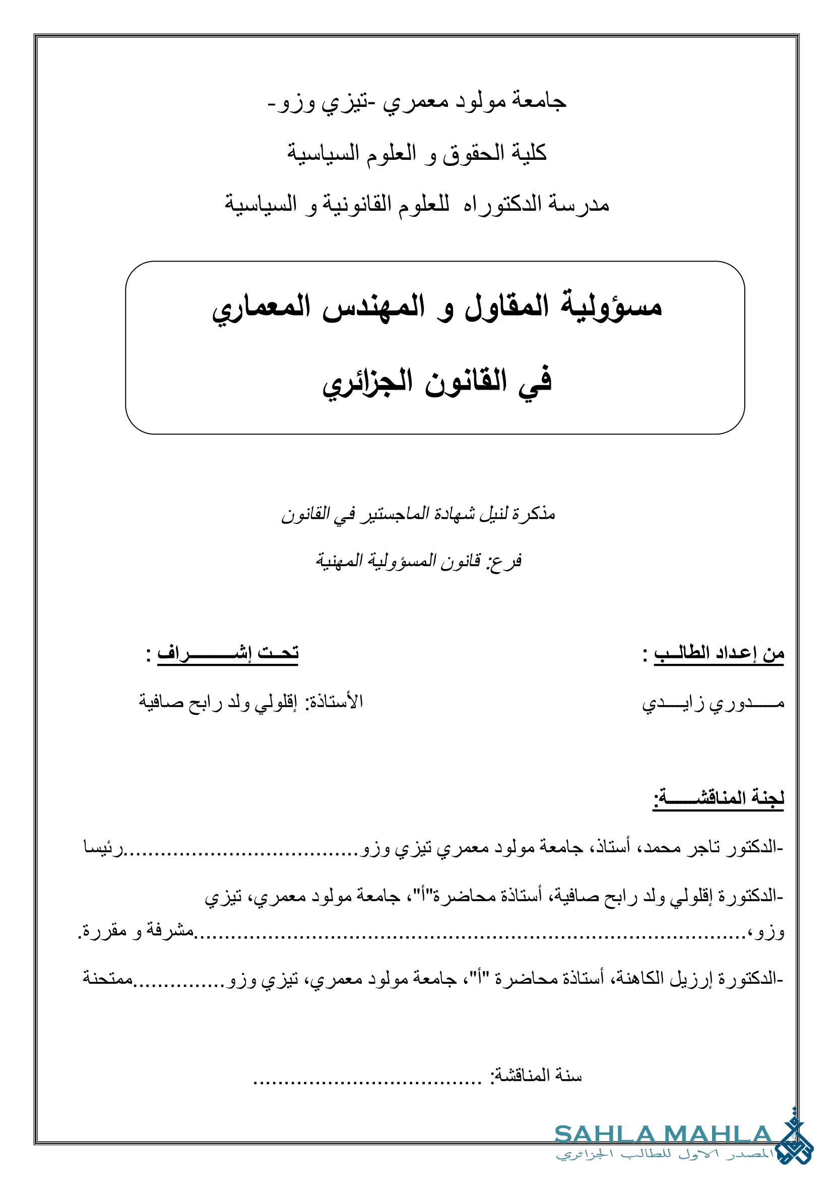 مسؤولية المقاول و المهندس المعماري في القانون الجزائري