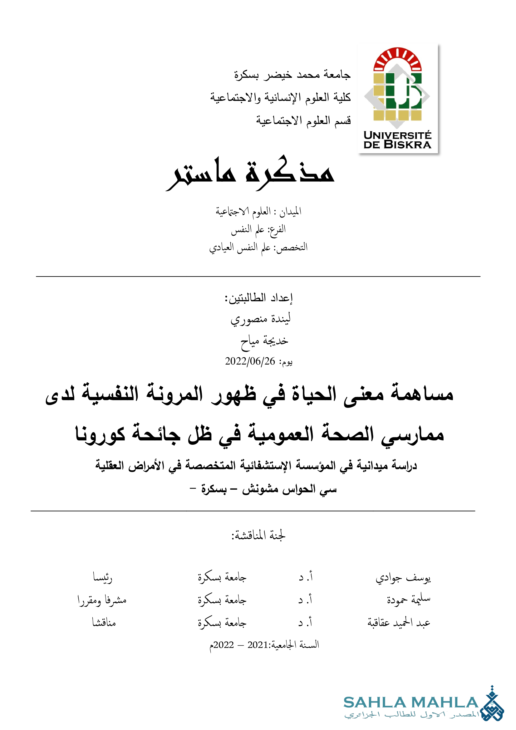مساهمة معنى الحياة في ظهور المرونة النفسية لدى ممارسي الصحة العمومية في ظل جائحة كورونا دراسة ميدانية في المؤسسة الإستشفائية المتخصصة في الأمراض العقلية سي الحواس مشونش – بسكرة -