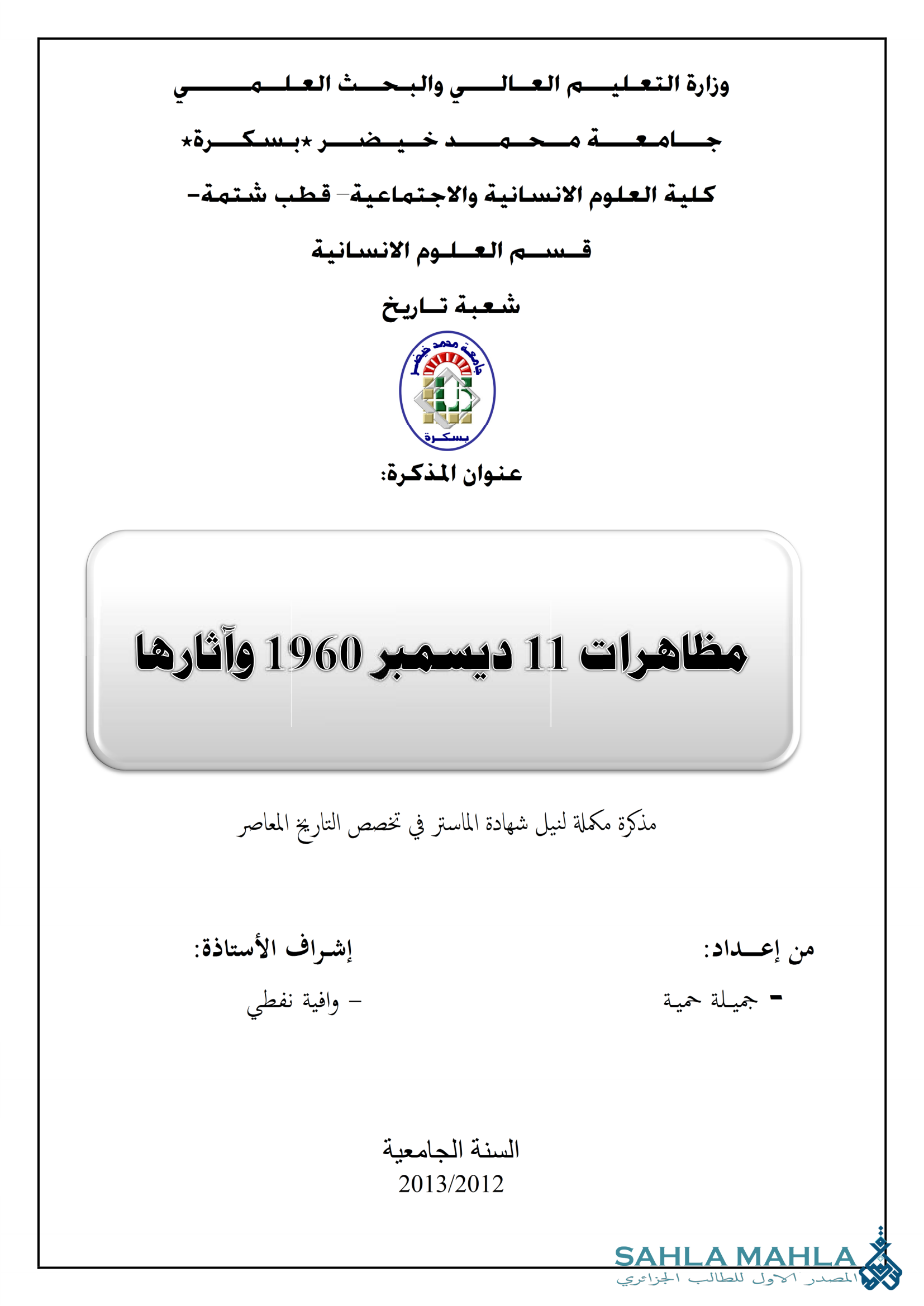 مظاهرات 11 ديسمبر 1960 وآثارها