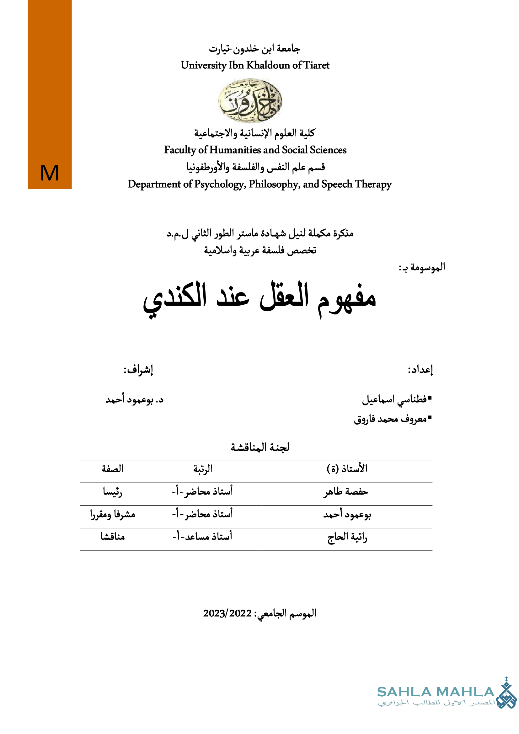 مفهوم العقل عند الكندي