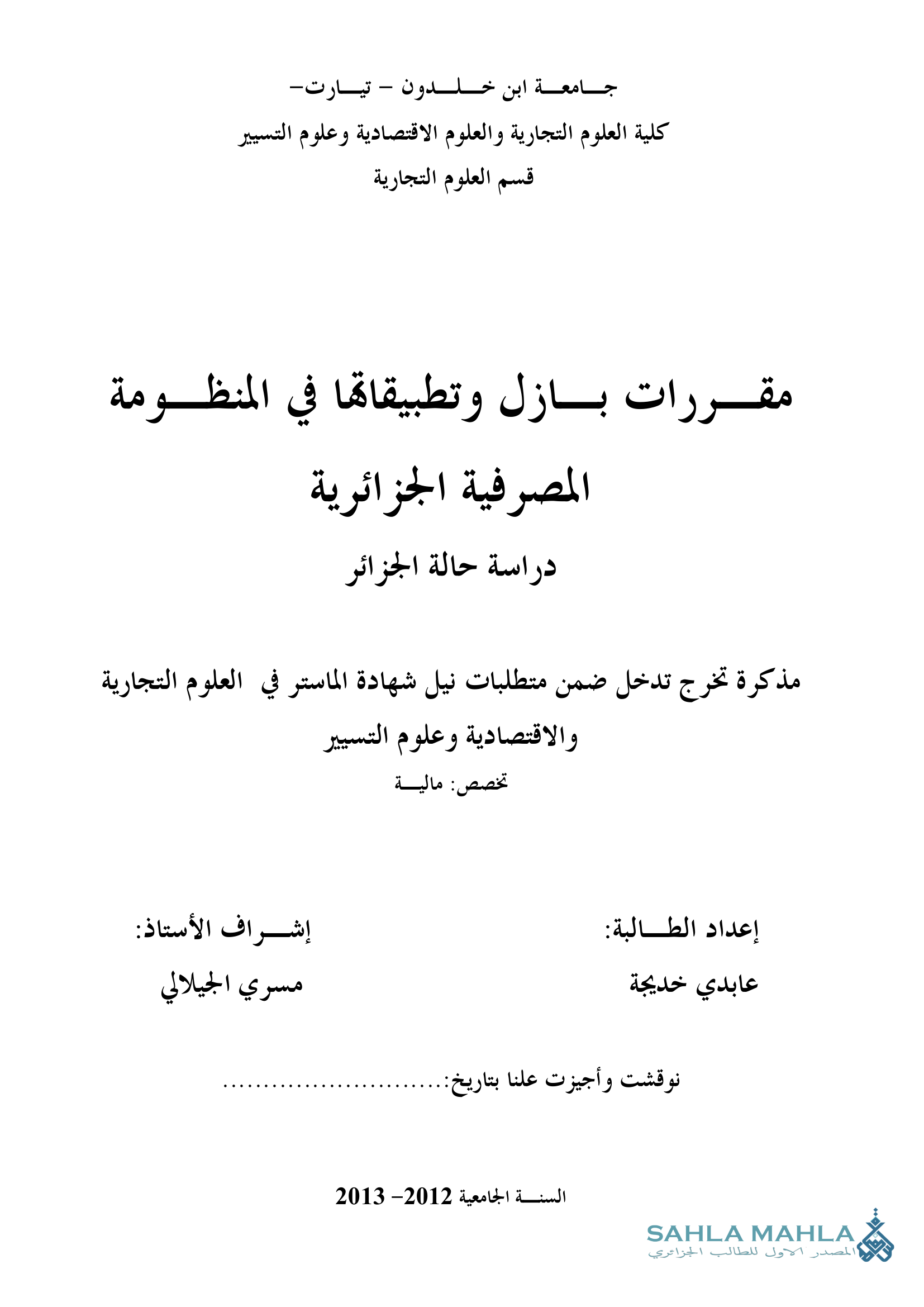 مقررات بازل وتطبيقاتها في المنظومة المصرفية الجزائرية دراسة حالة الجزائر