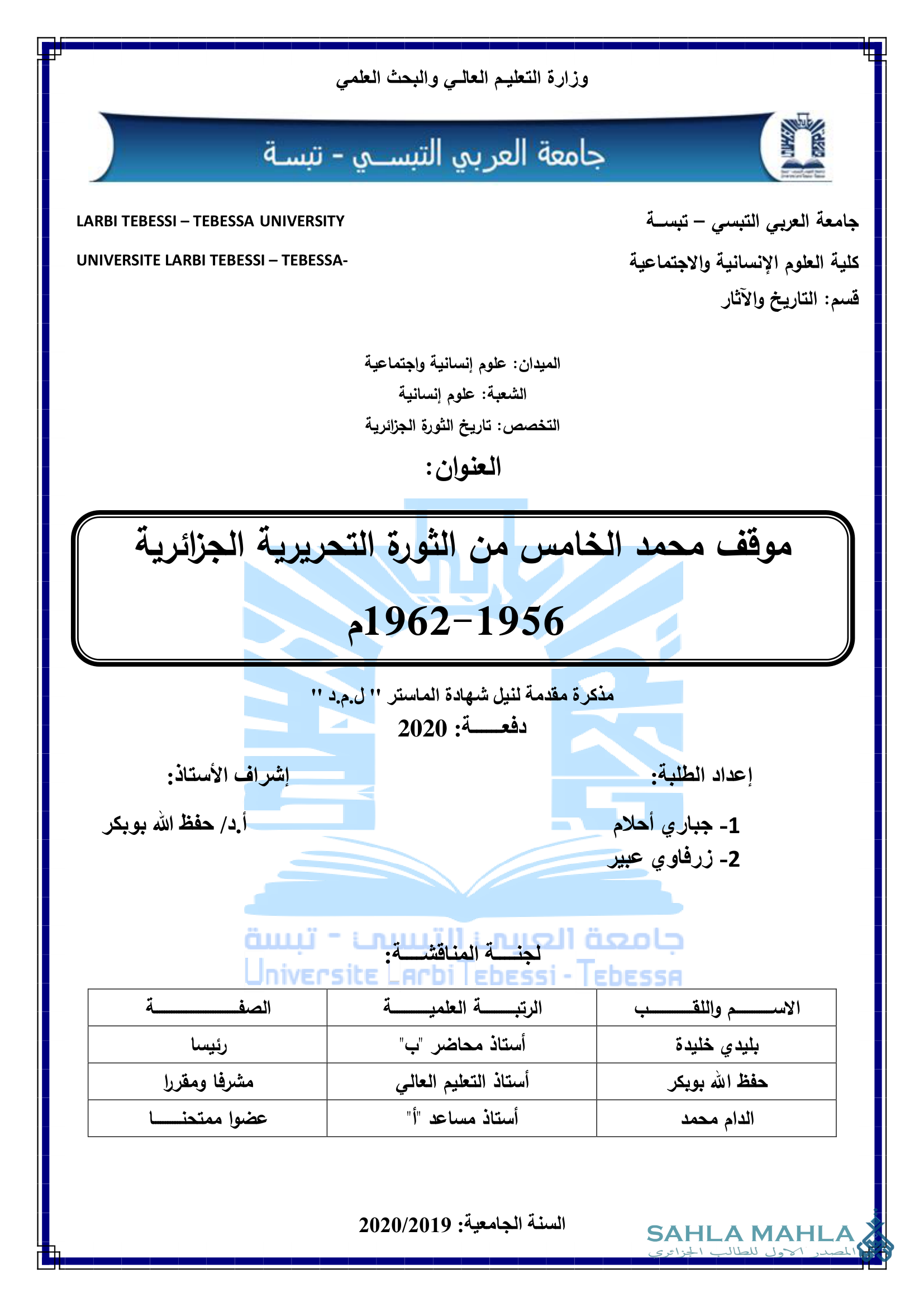 موقف محمد الخامس من الثورة التحريرية الجزائرية من 1956-1962