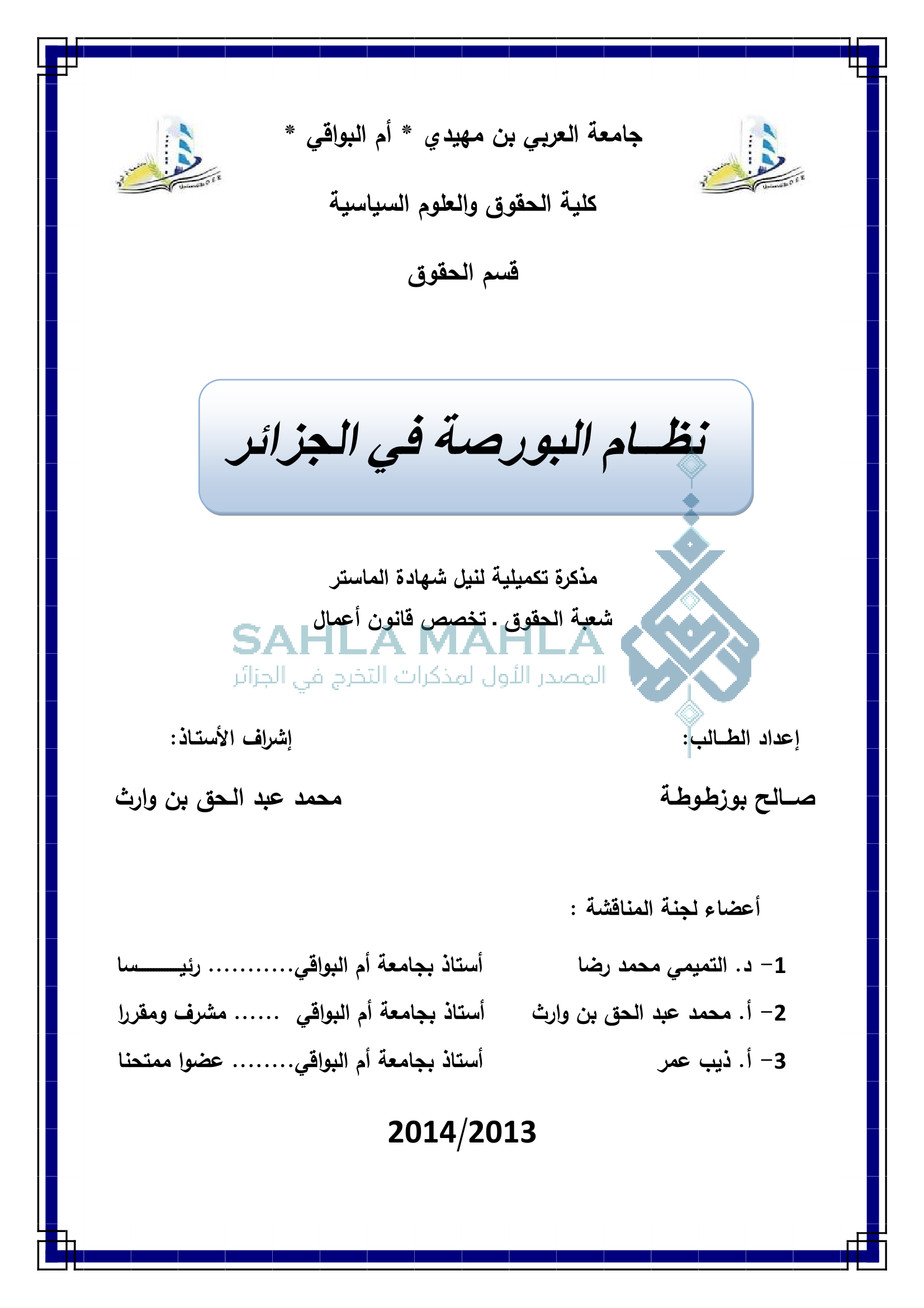 نظام البورصة في الجزائر