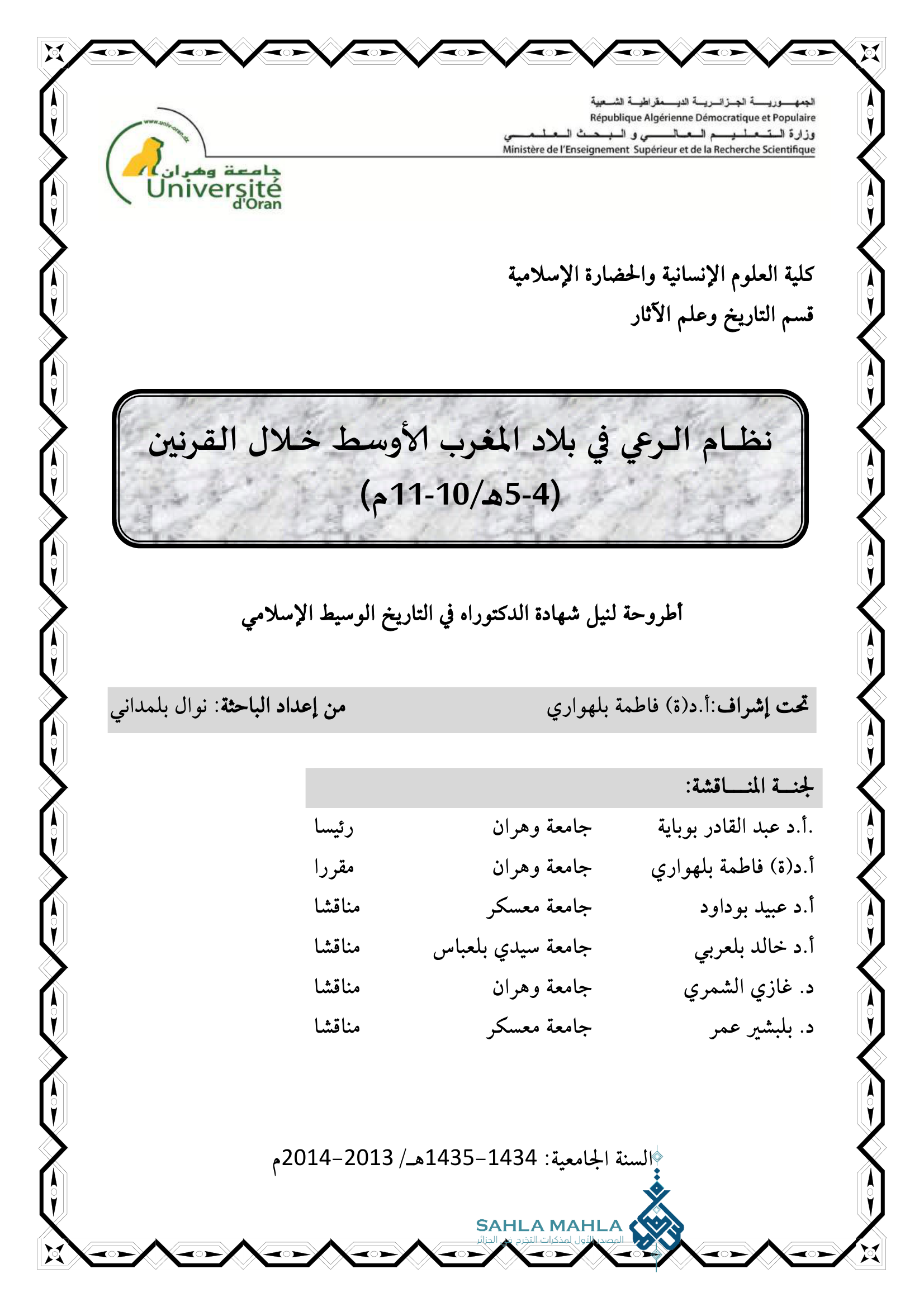 نظام الرعي في بلاد المغرب الأوسط خلال القرنين (11-10/45-4)