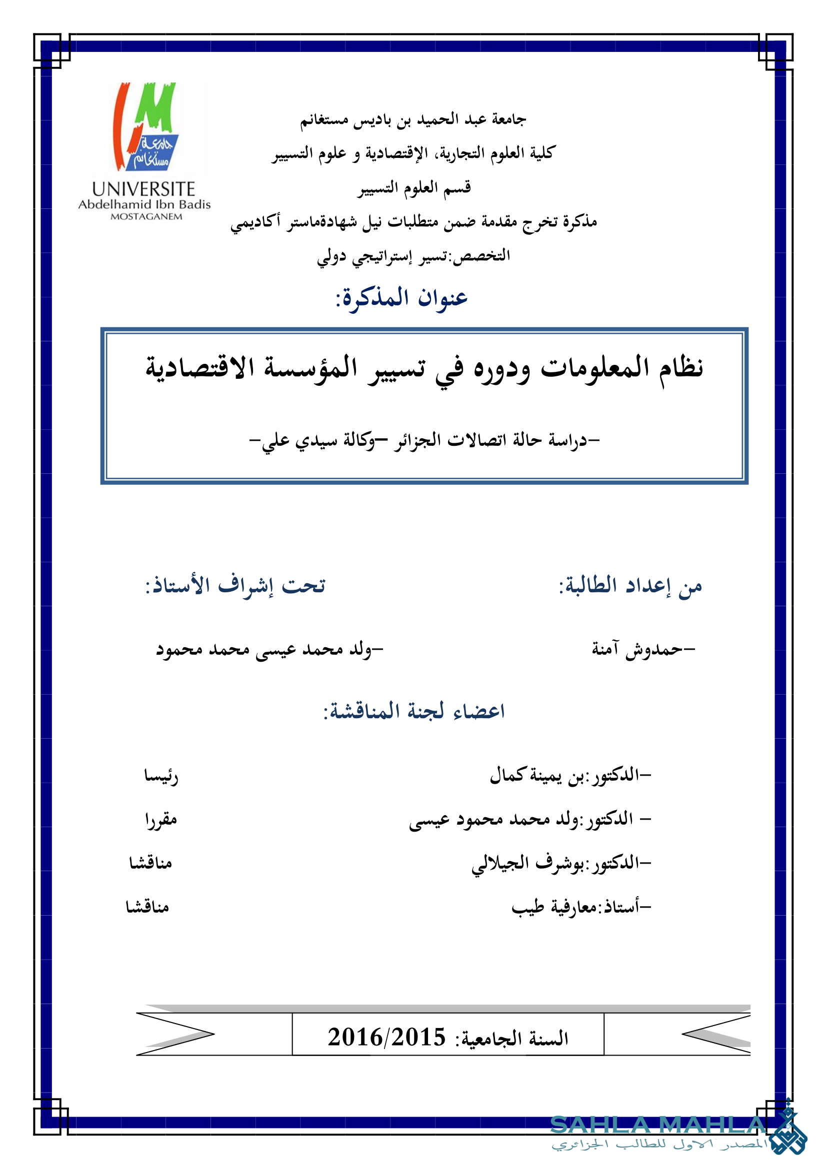 نظام المعلومات ودوره في تسيير المؤسسة الاقتصادية -دراسة حالة اتصالات الجزائر وكالة سيدي علي-