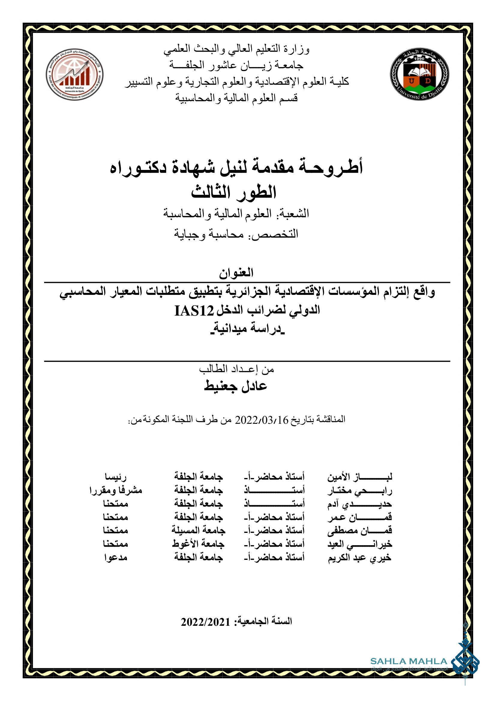 واقع إلتزام المؤسسات الإقتصادية الجزائرية بتطبيق متطلبات المعيار المحاسبي الدولي لضرائب الدخل IAS12 -دراسة ميدانية.