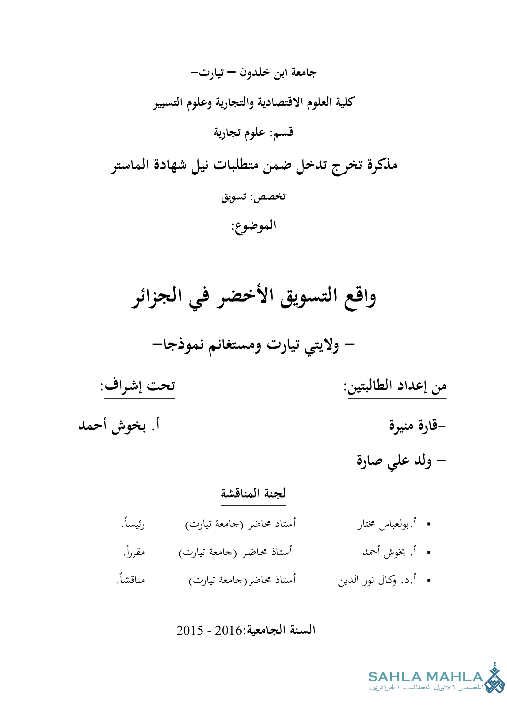 واقع التسويق الأخضر في الجزائر - ولايتي تيارت ومستغانم نموذجا