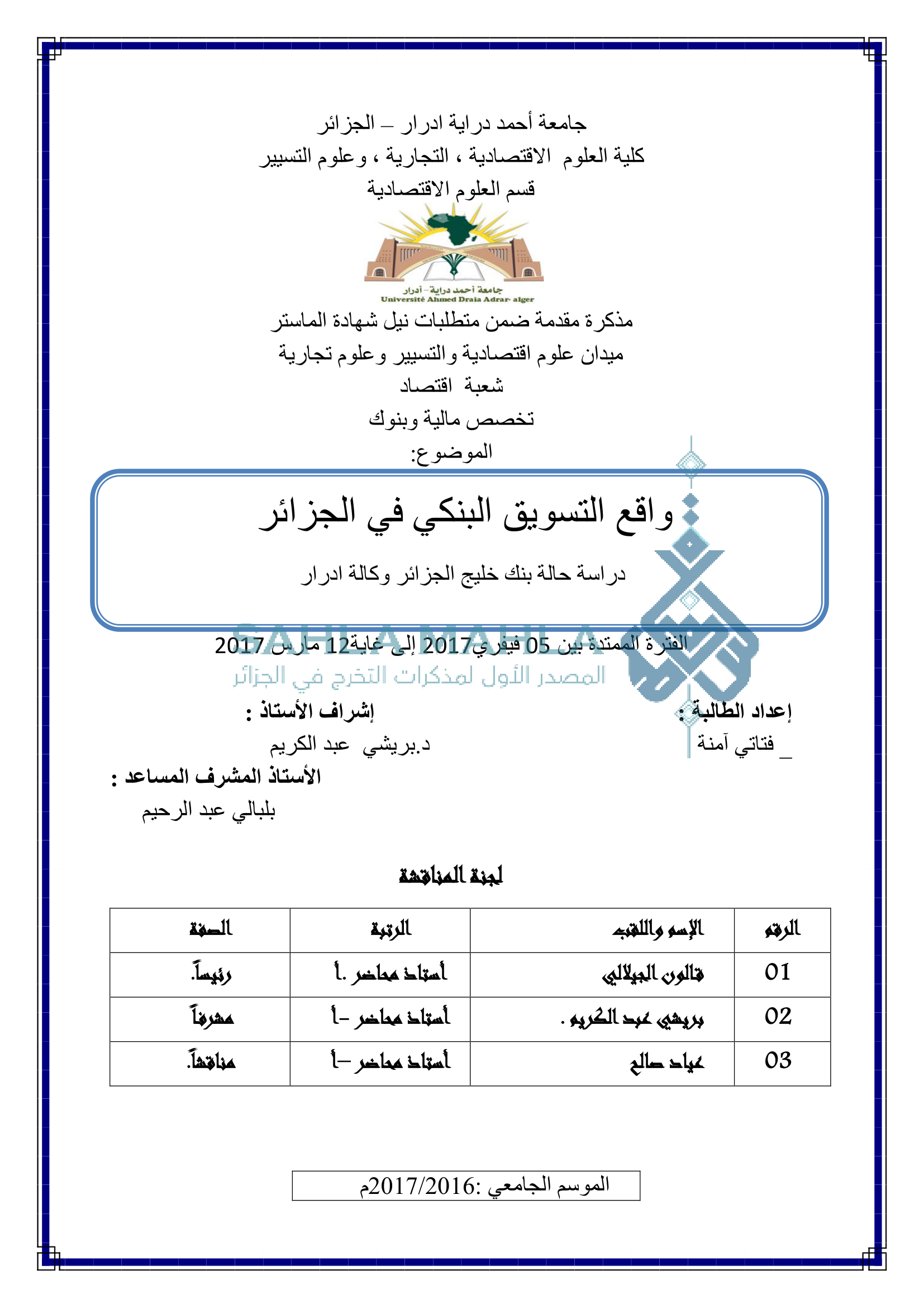 واقع التسويق البنكي في الجزائر دراسة حالة بنك خليج الجزائر وكالة ادرار