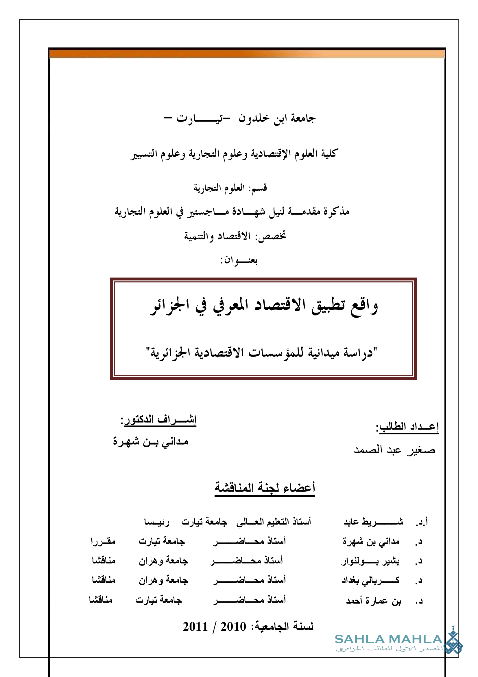 واقع تطبيق الاقتصاد المعرفي في الجزائر