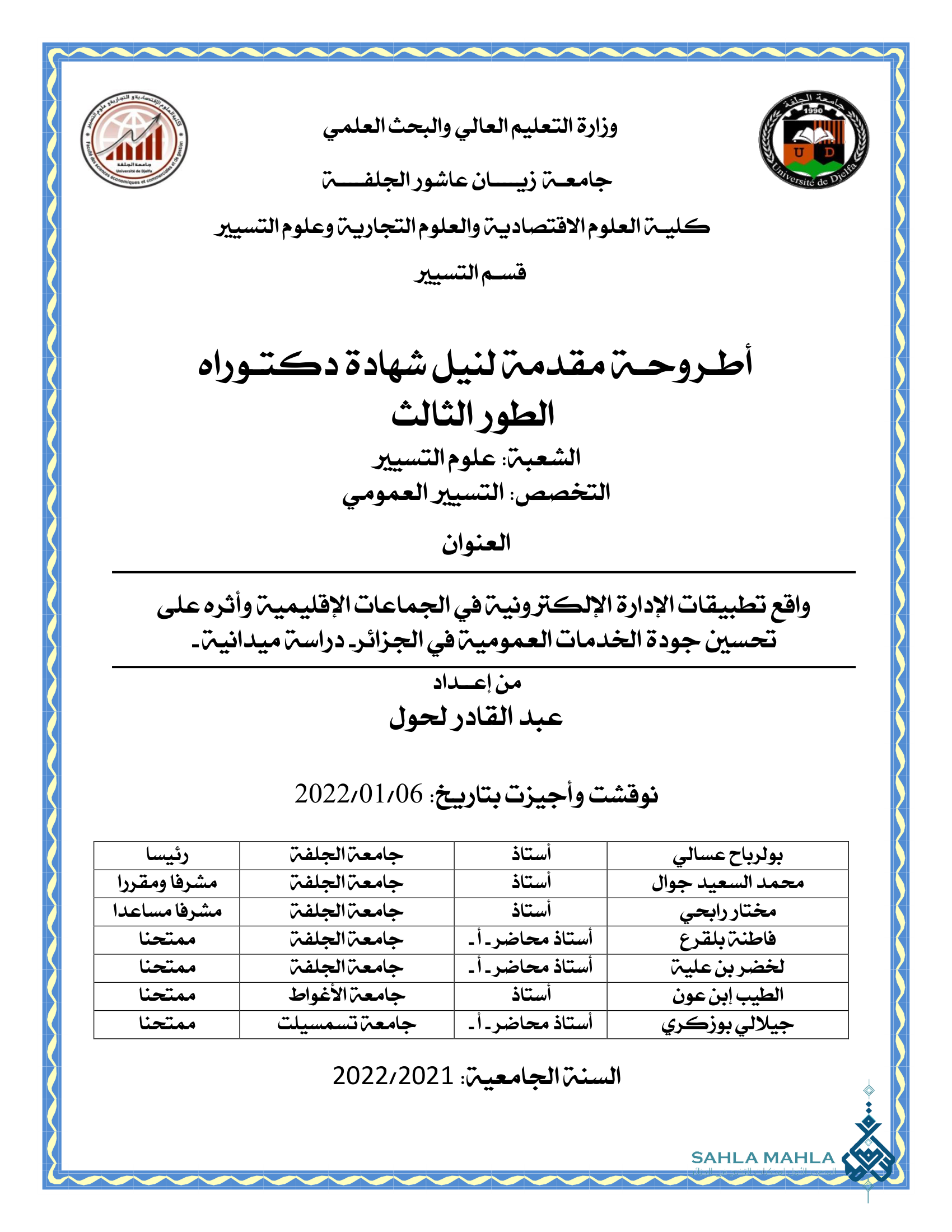 واقع تطبيقات الإدارة الإلكترونية في الجماعات الإقليمية وأثره على تحسين جودة الخدمات العمومية في الجزائر- دراسة ميدانية