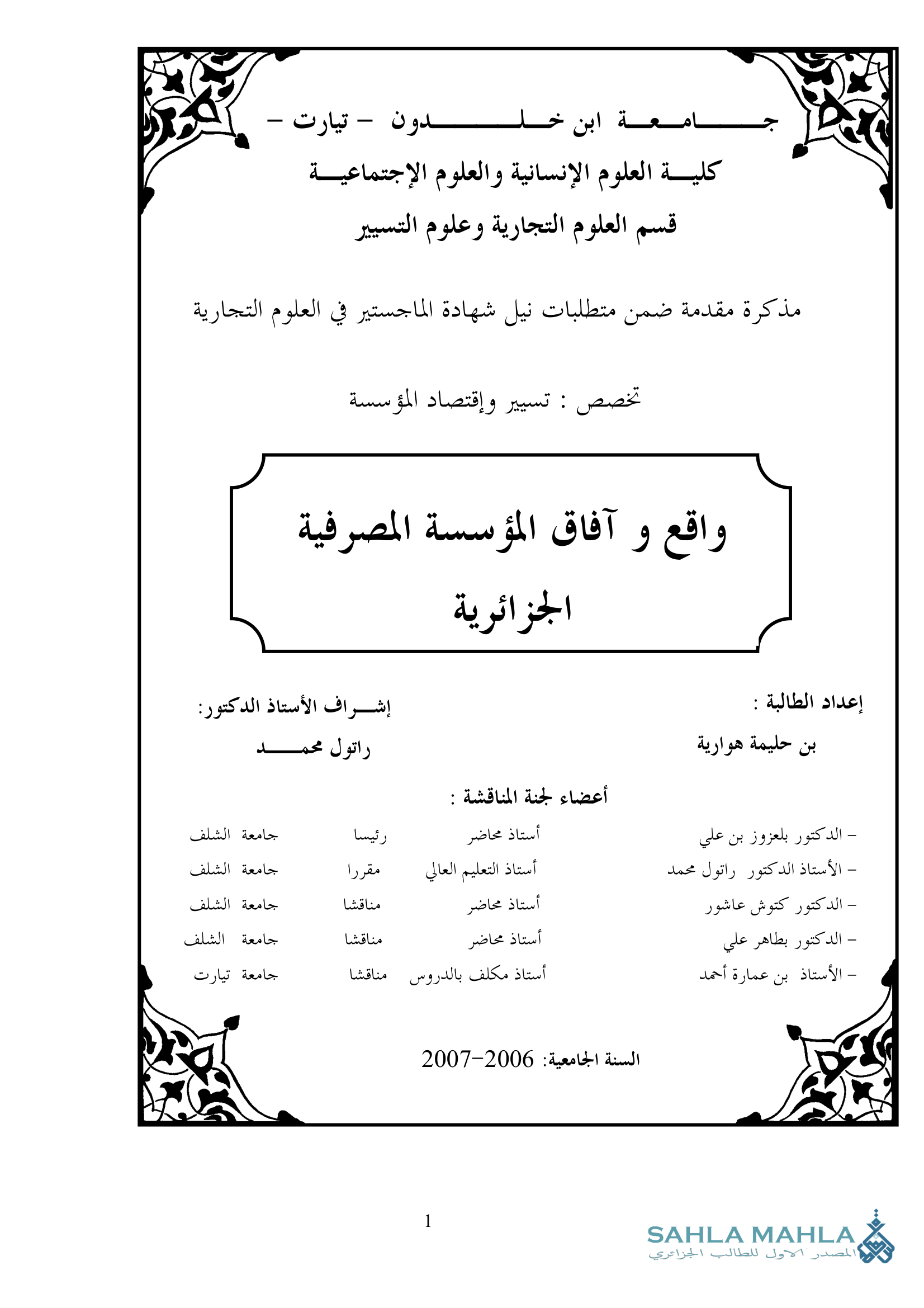 واقع و آفاق المؤسسة المصرفية الجزائرية