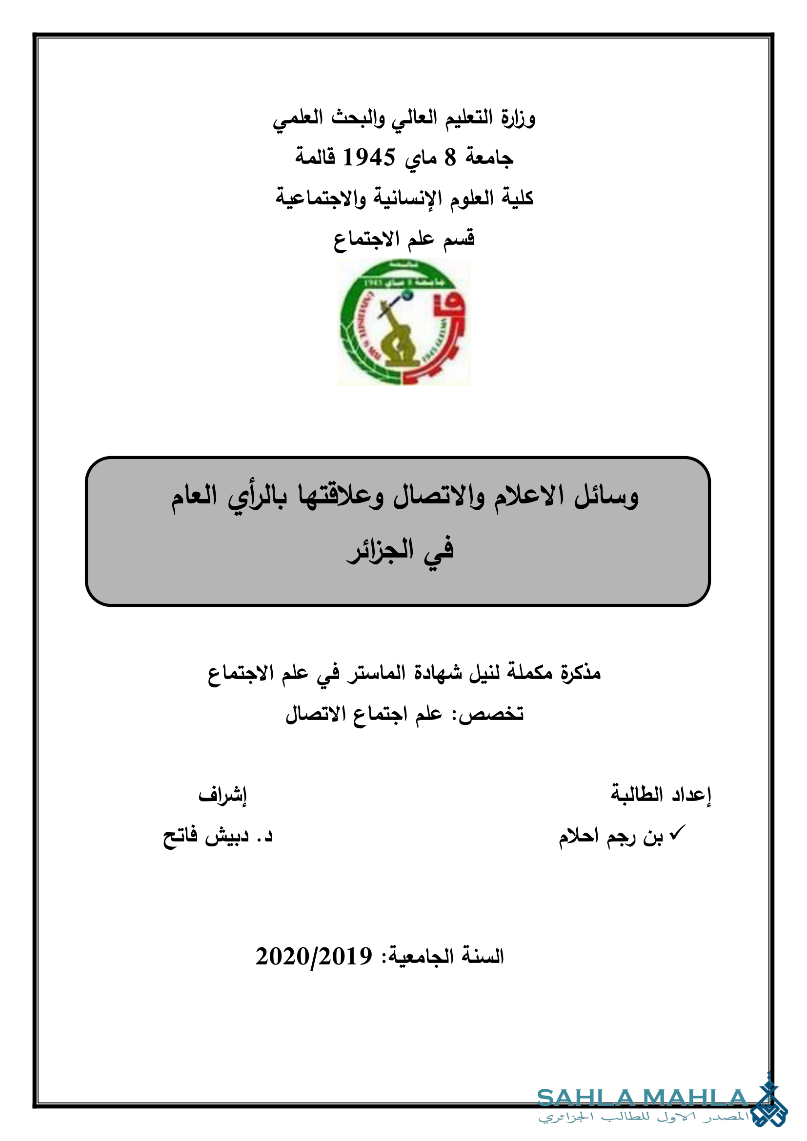 وسائل الاعلام والاتصال وعلاقتها بالرأي العام في الجزائر