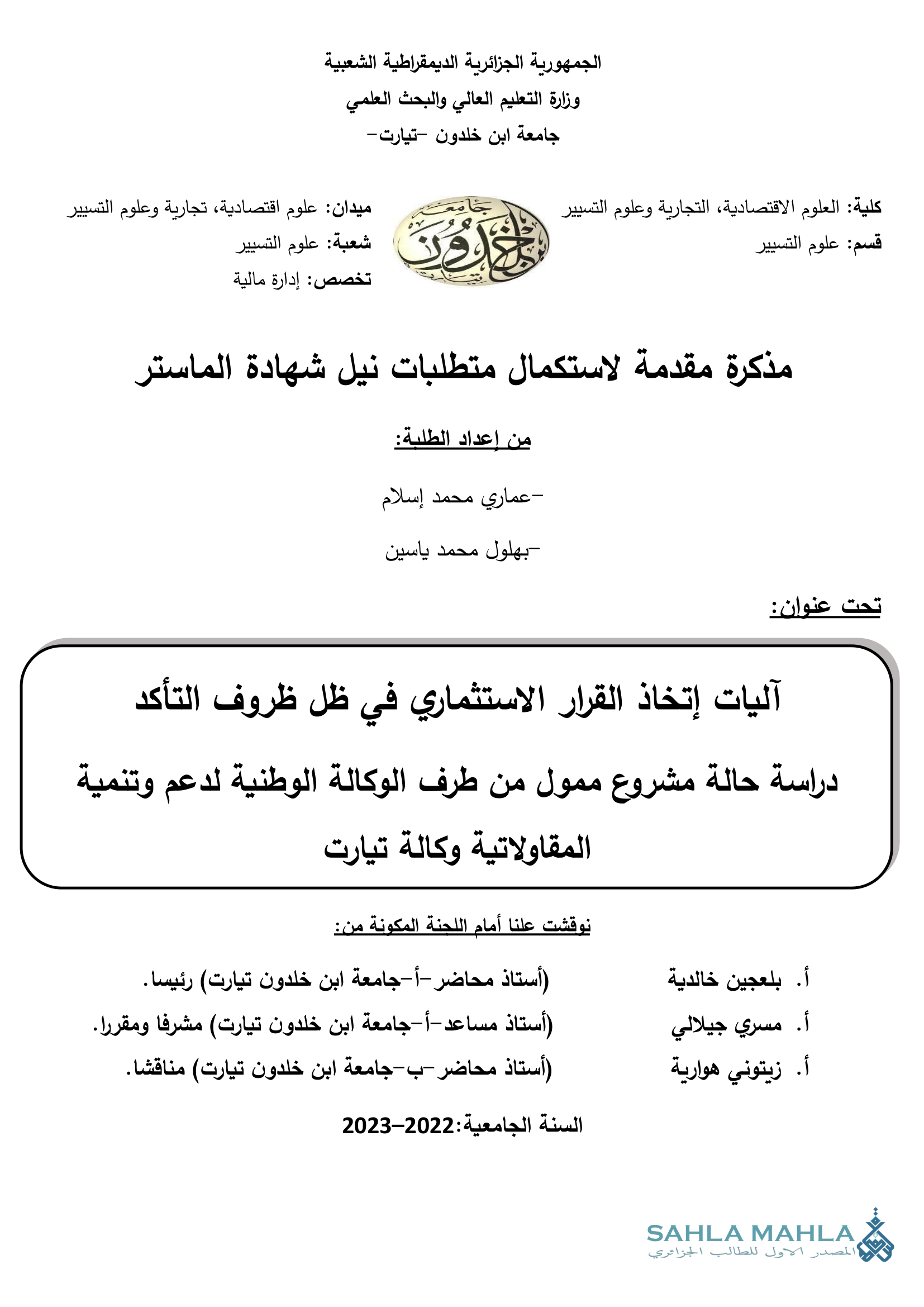 آليات إتخاذ القرار الاستثماري في ظل ظروف التأكد - دراسة حالة مشروع ممول من طرف الوكالة الوطنية لدعم وتنمية المقاولاتية وكالة تيارت