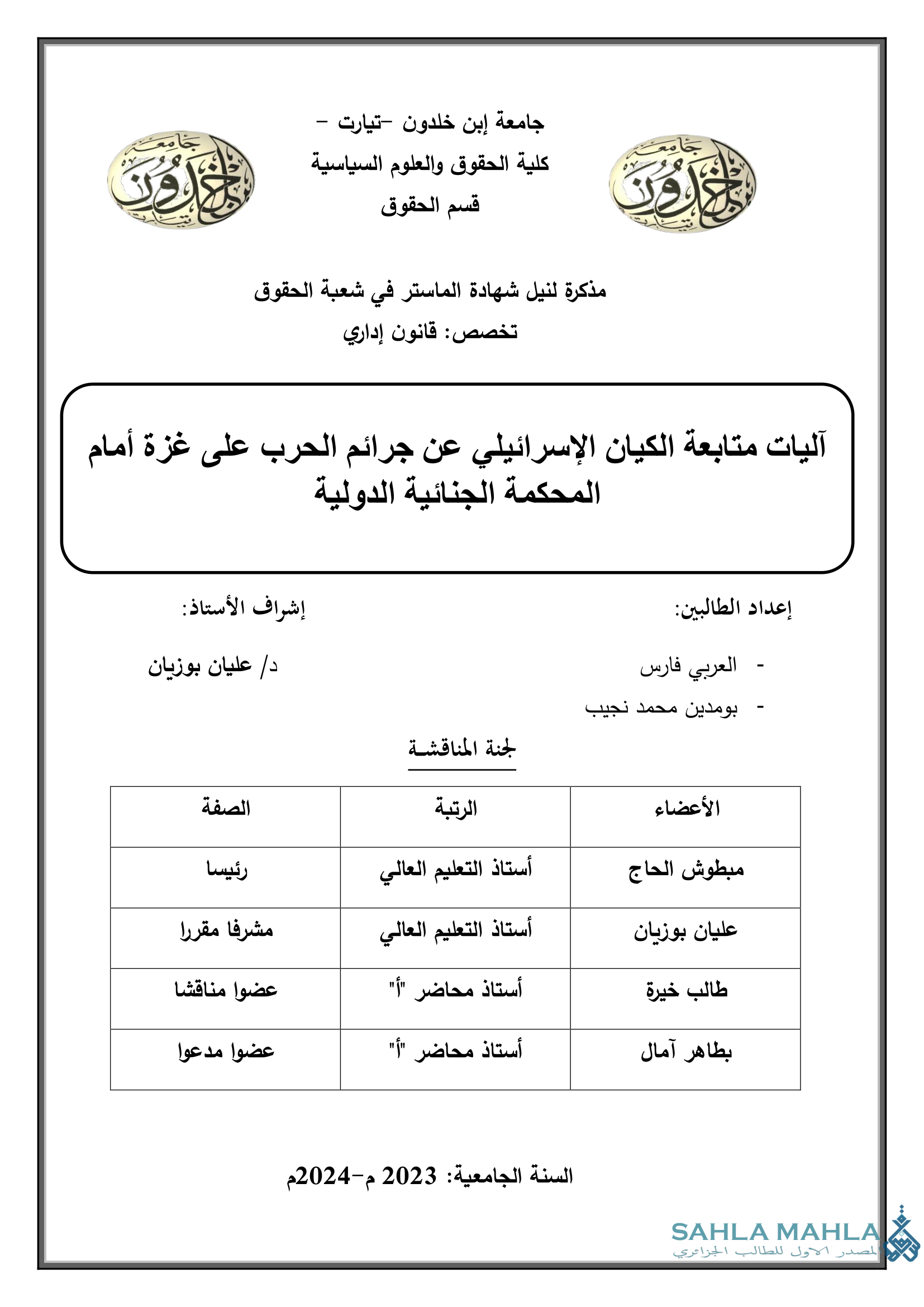 آليات متابعة الكيان الإسرائيلي عن جرائم الحرب على غزة أمام المحكمة الجنائية الدولية