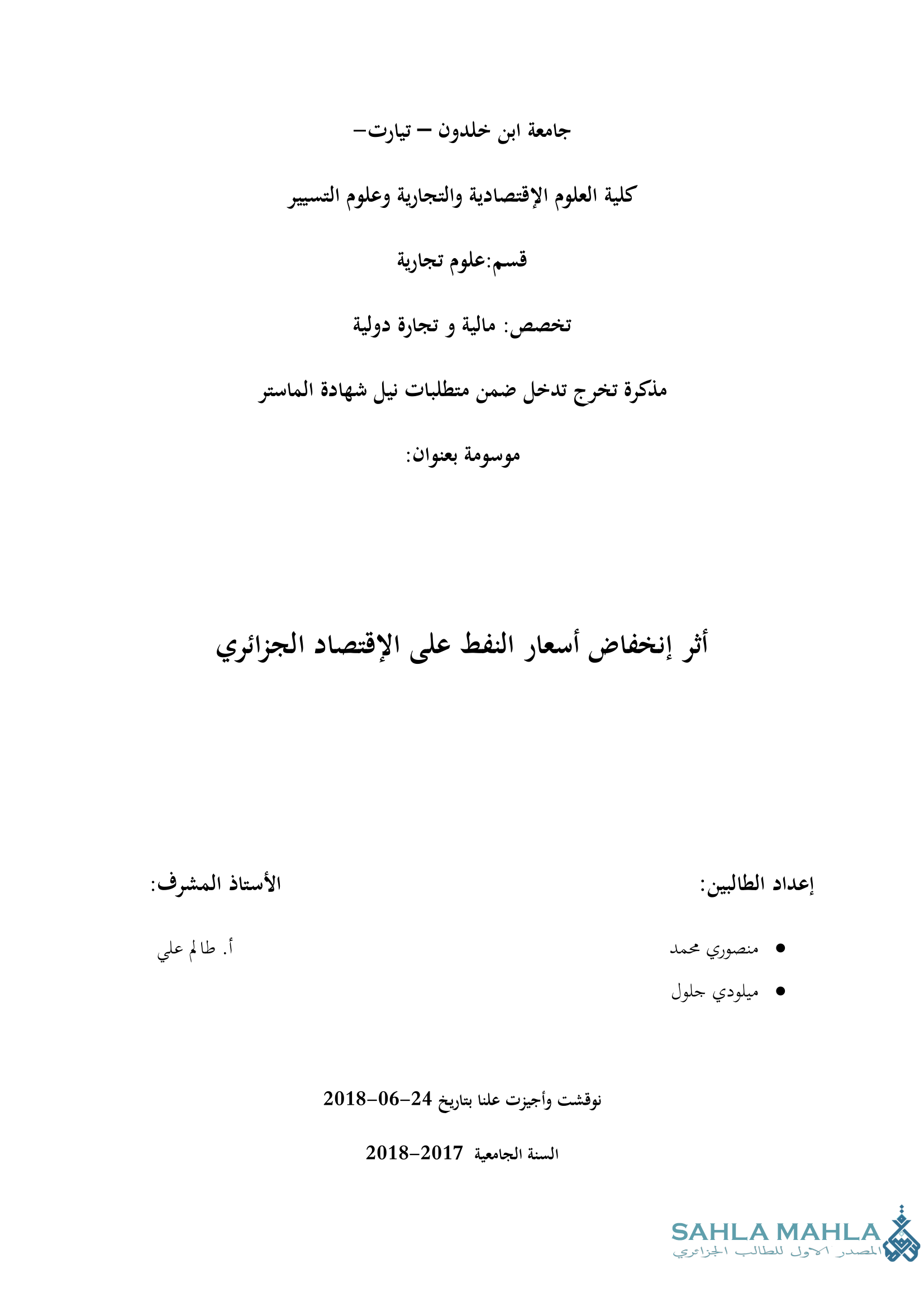 أثر إنخفاض أسعار النفط على الإقتصاد الجزائري