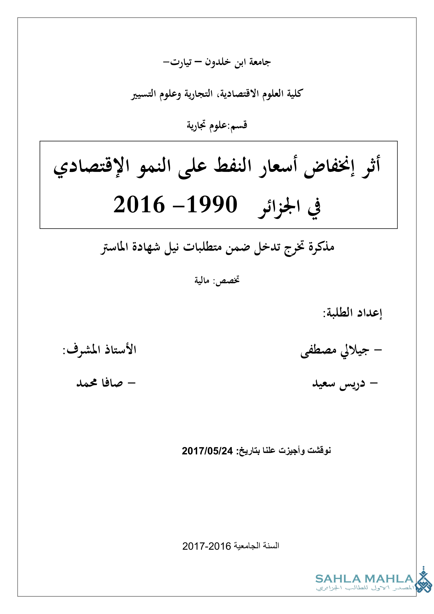 أثر إنخفاض أسعار النفط على النمو الإقتصادي في الجزائر 1990- 2016