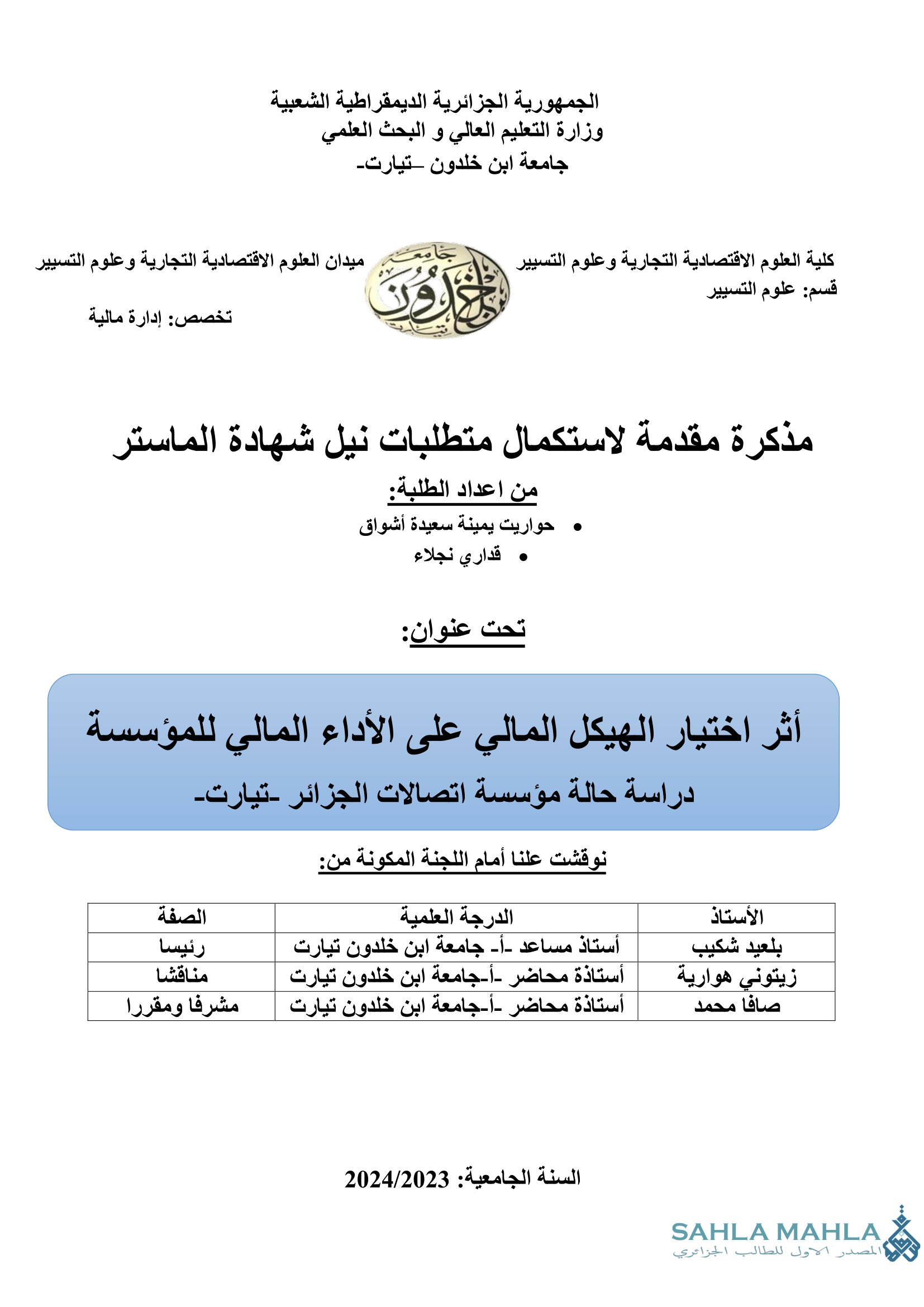 أثر اختيار الهيكل المالي على الأداء المالي للمؤسسة دراسة حالة مؤسسة اتصالات الجزائر - تيارت