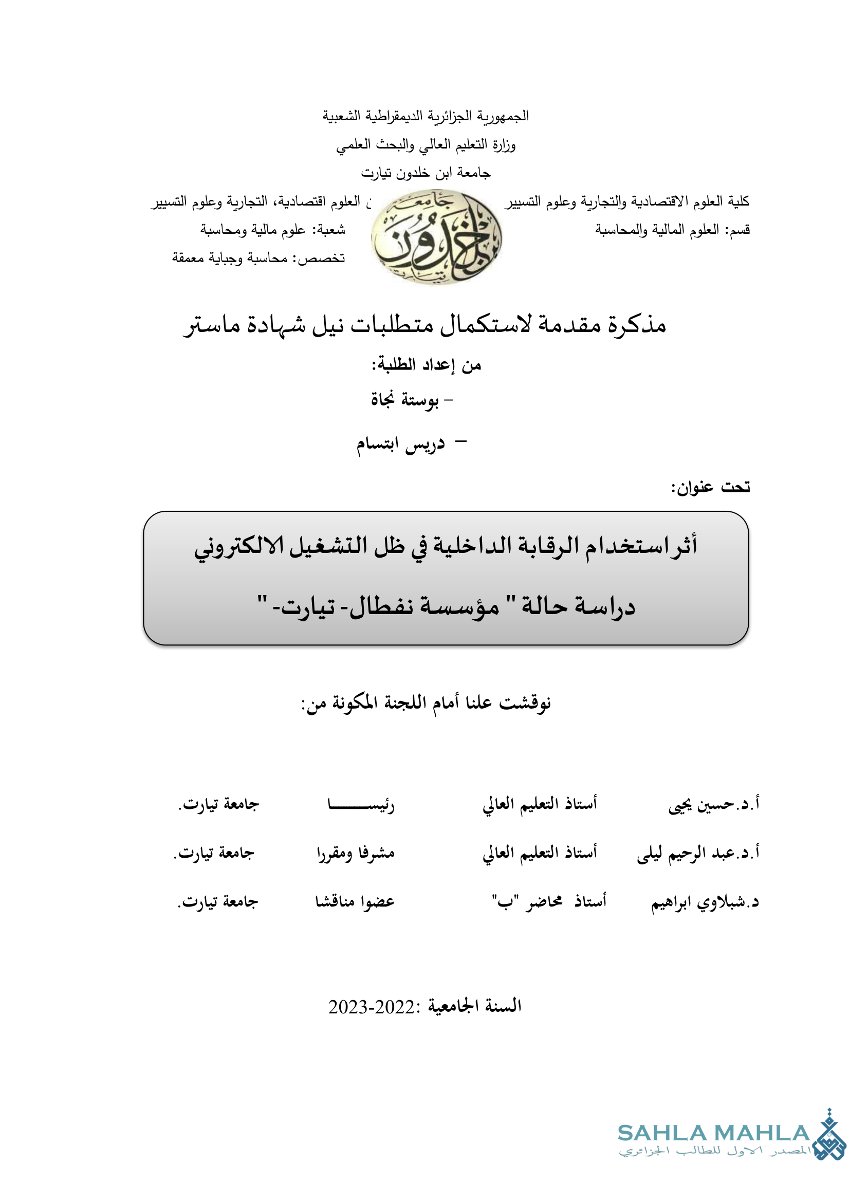 أثر استخدام الرقابة الداخلية في ظل التشغيل الالكتروني دراسة حالة 