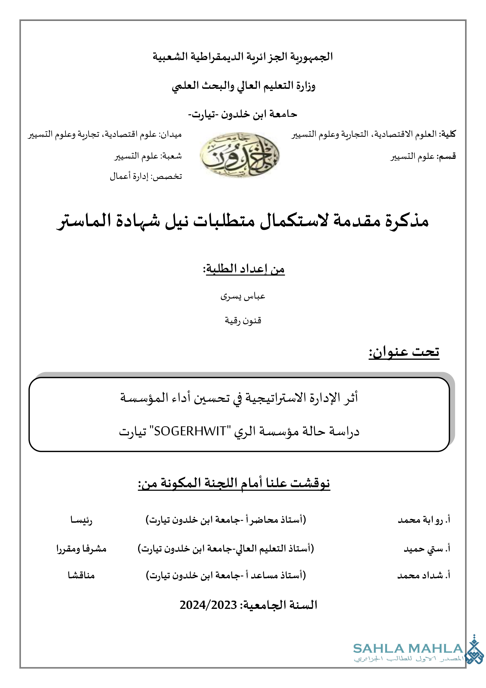 أثر الإدارة الاستراتيجية في تحسين أداء المؤسسة - دراسة حالة مؤسسة الري 