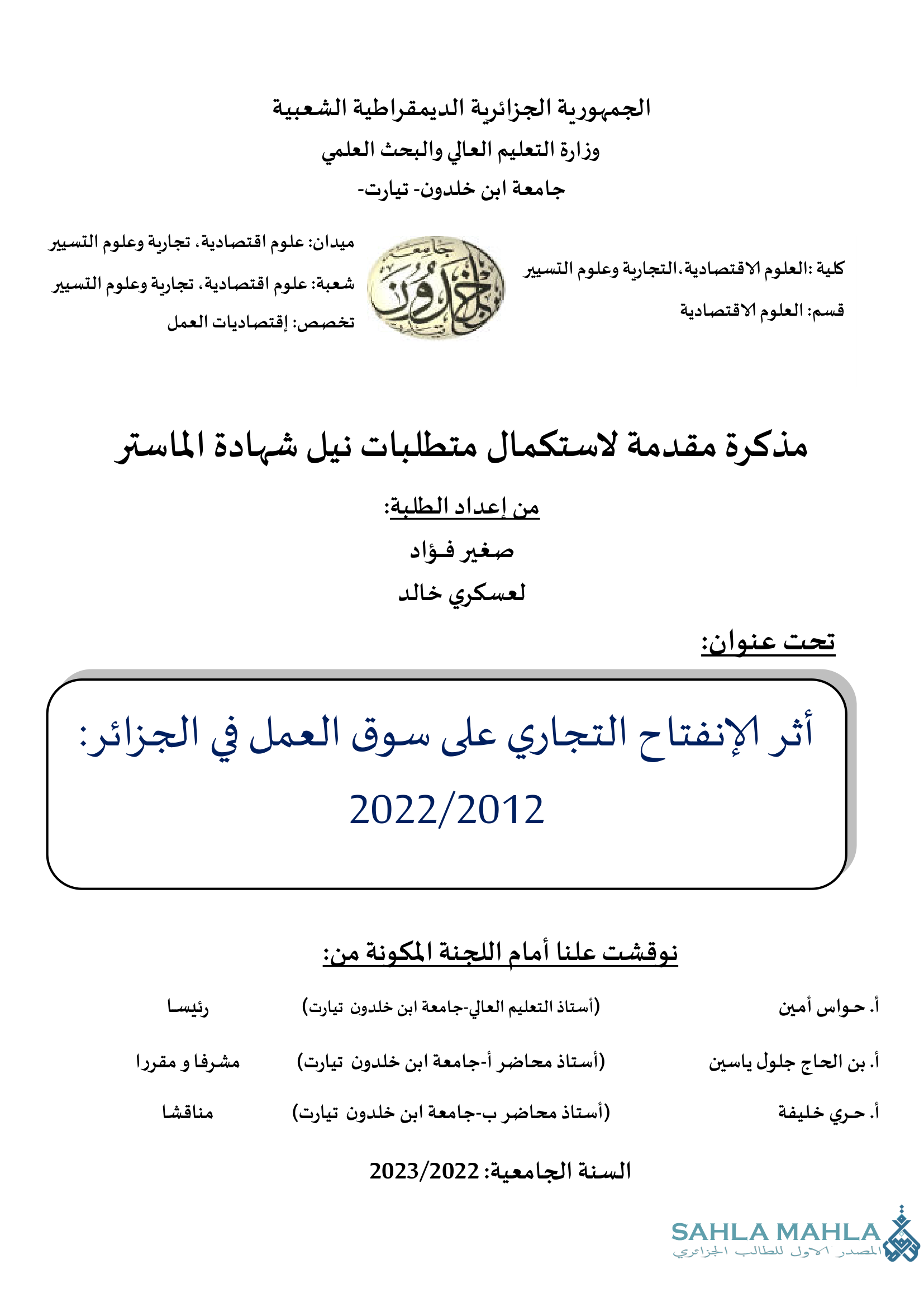 أثر الإنفتاح التجاري على سوق العمل في الجزائر 2021/2022