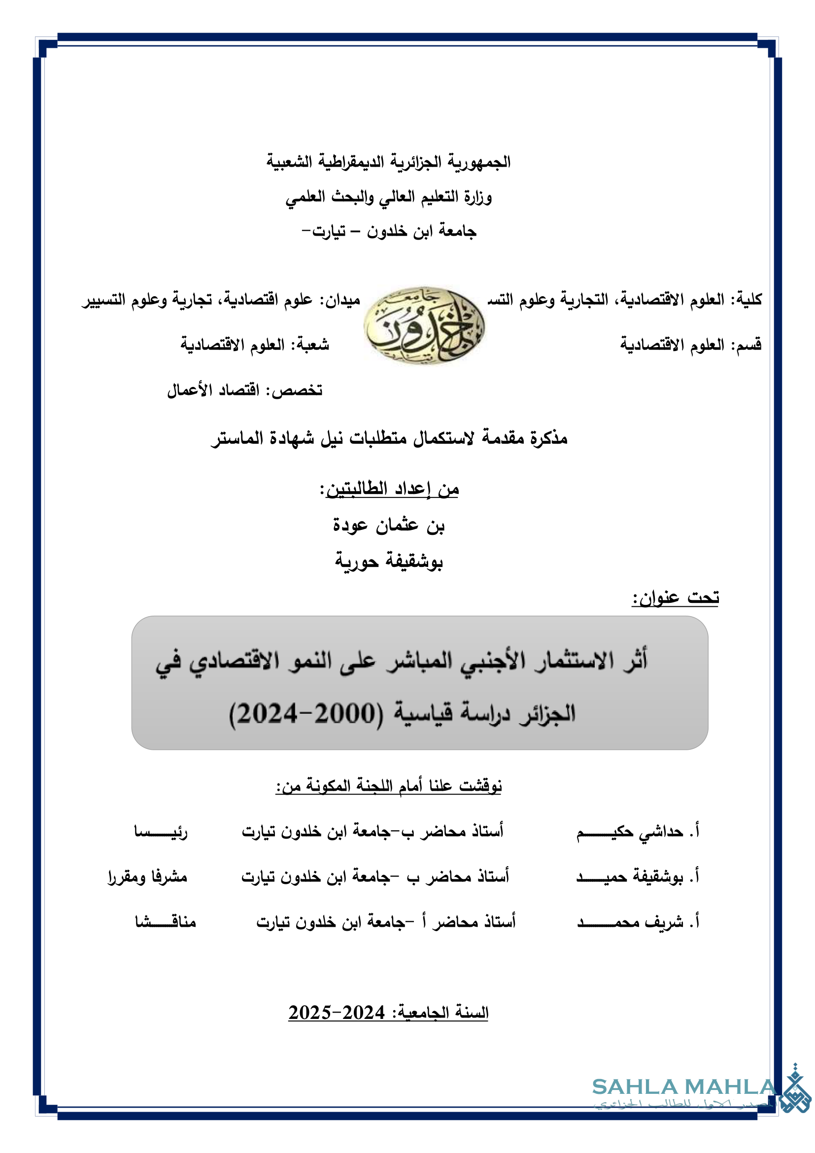 أثر الاستثمار الأجنبي المباشر على النمو الاقتصادي الجزائر دراسة قياسية (2000-2024)