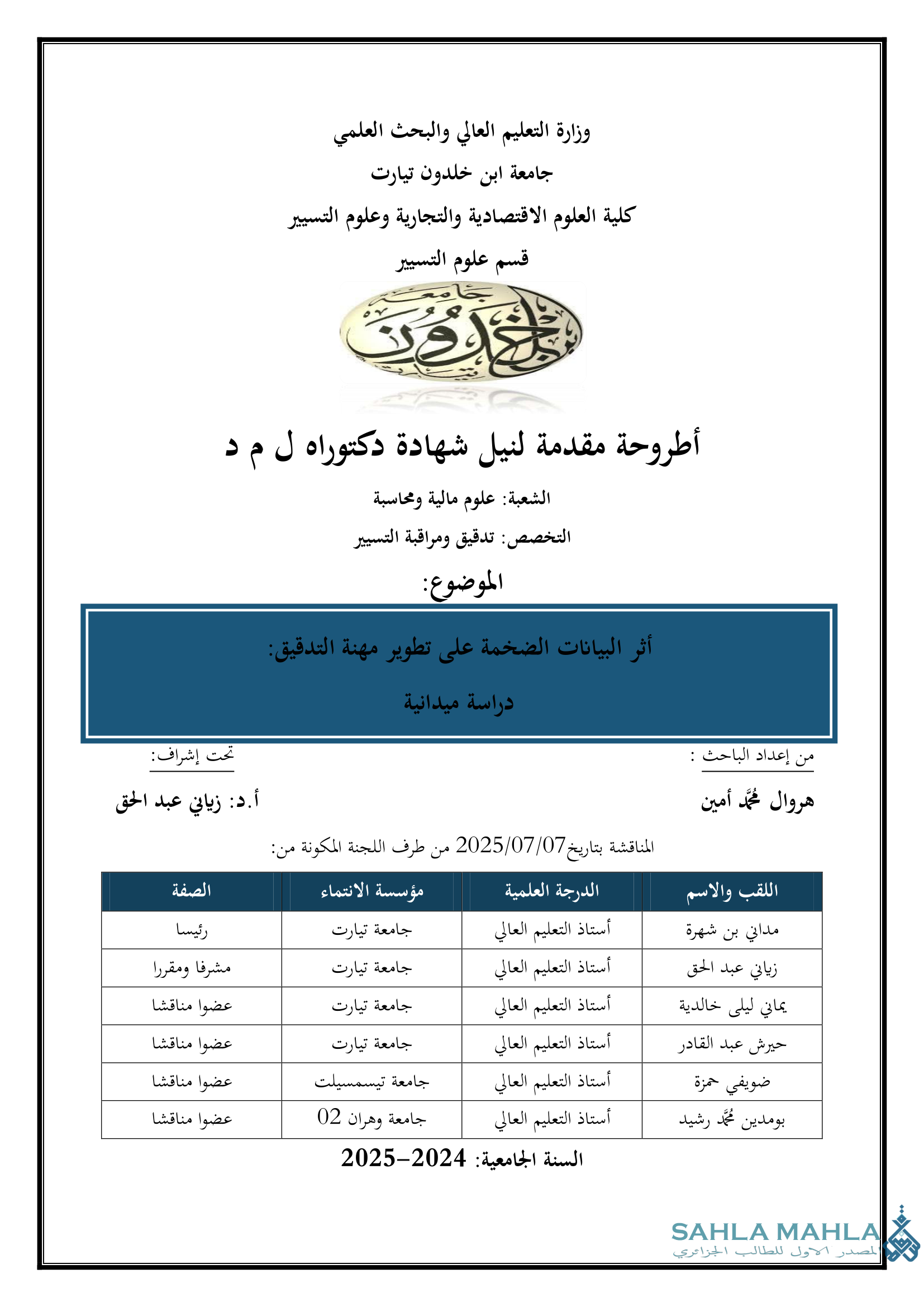 أثر البيانات الضخمة على تطوير مهنة التدقيق - دراسة ميدانية