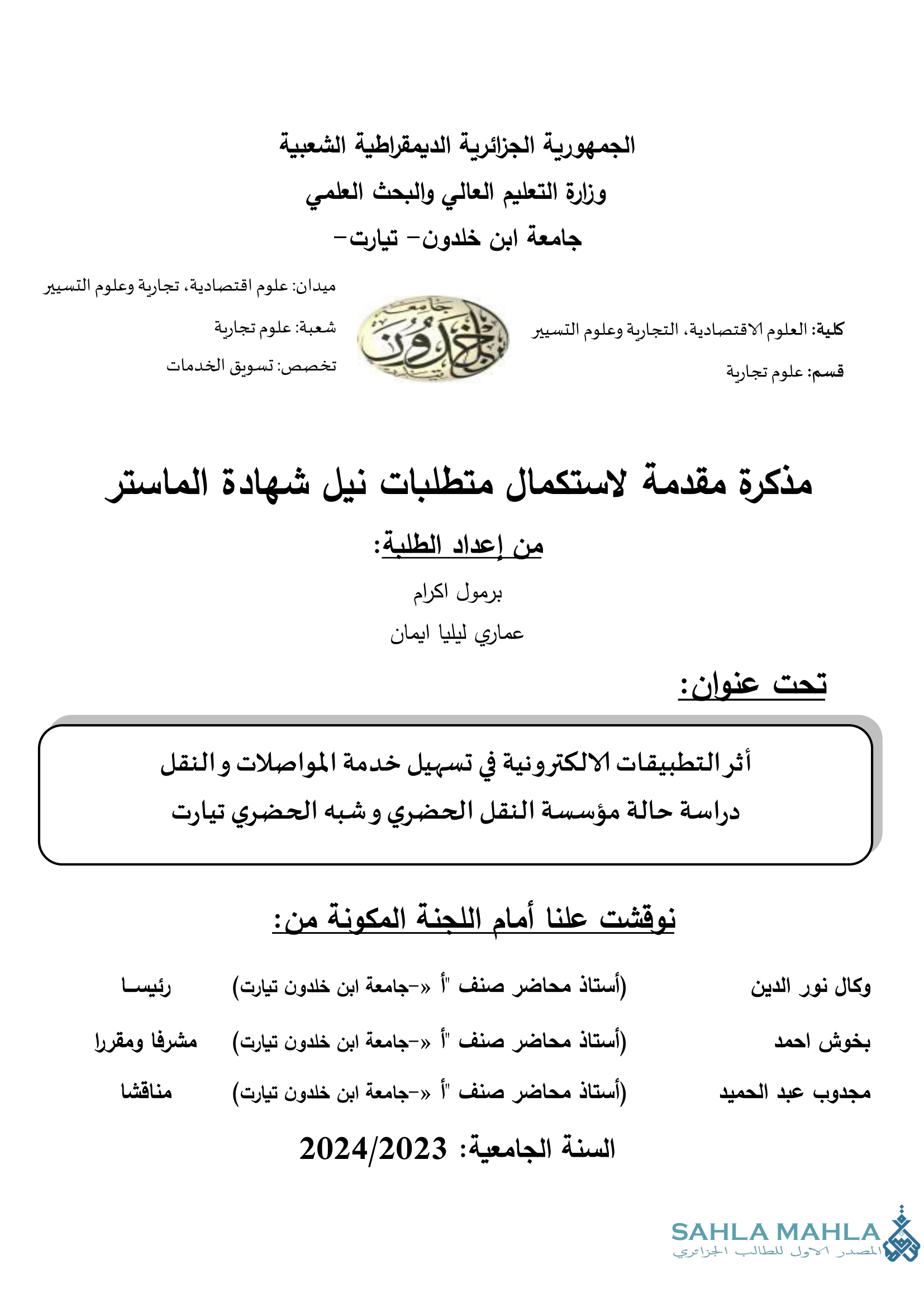 أثر التطبيقات الالكترونية في تسهيل خدمة المواصلات والنقل دراسة حالة مؤسسة النقل الحضري وشبه الحضري تيارت