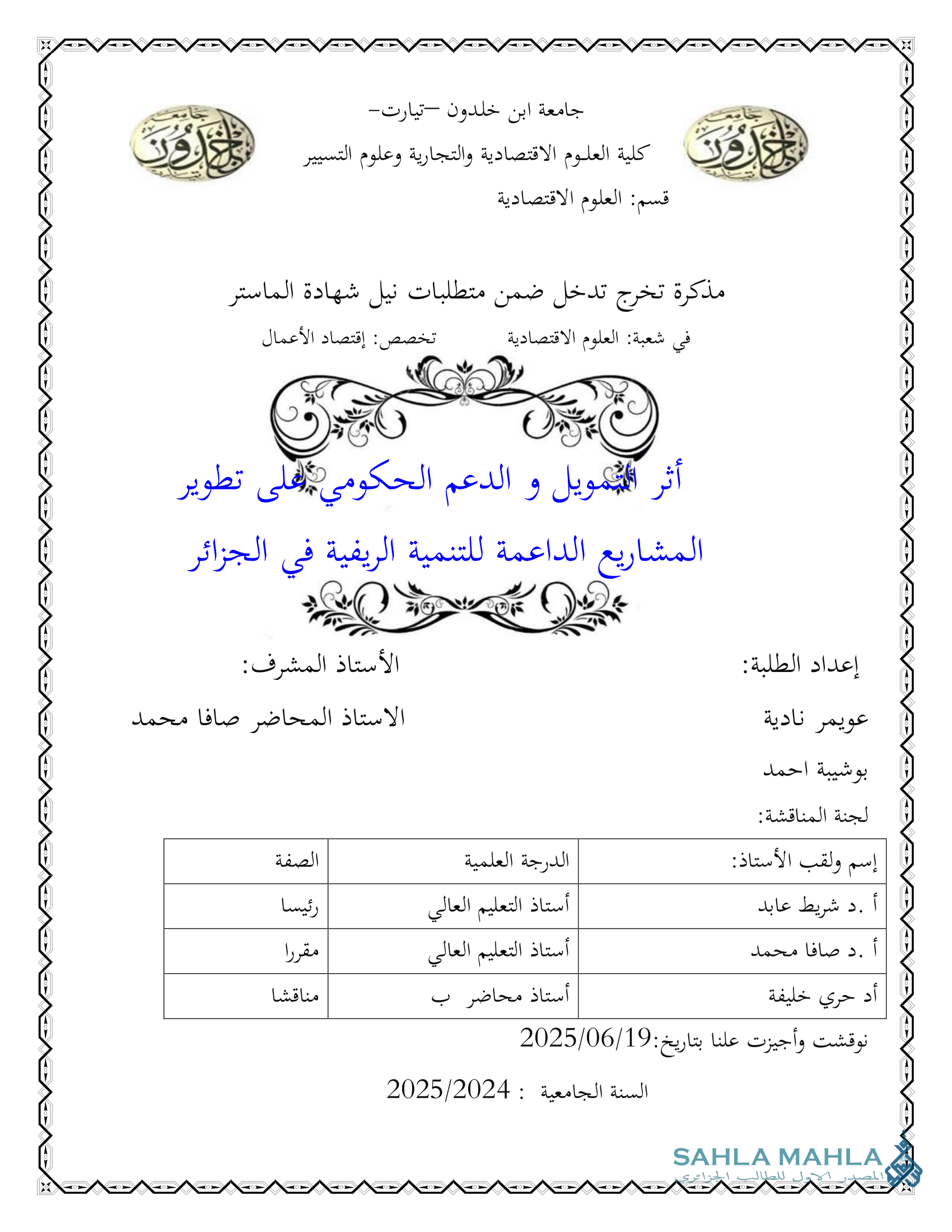 أثر التمويل و الدعم الحكومي على تطوير المشاريع الداعمة للتنمية الريفية في الجزائر
