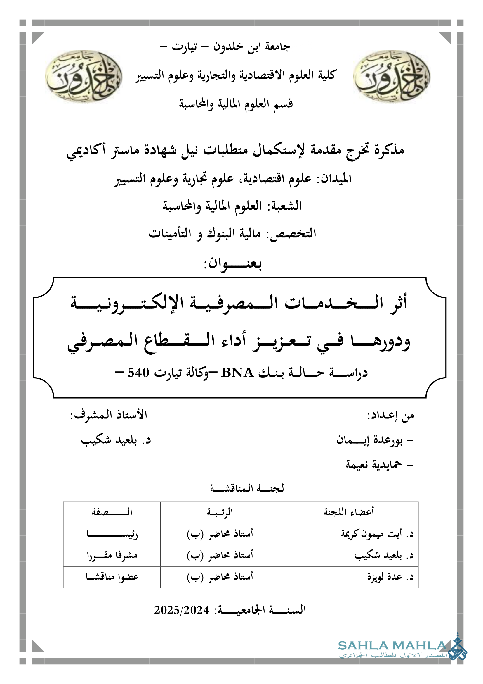 أثر الخدمات المصرفية الإلكترونية و دورها في تعزيز أداء القطاع المصرفي - دراسة حالة بنك BNA -وكالة تيارت 540 –