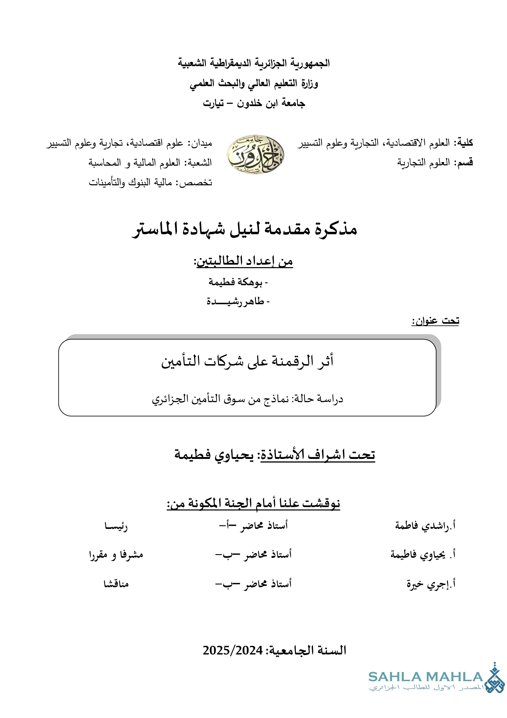 أثر الرقمنة على شركات التأمين دراسة حالة: نماذج من سوق التأمين الجزائري