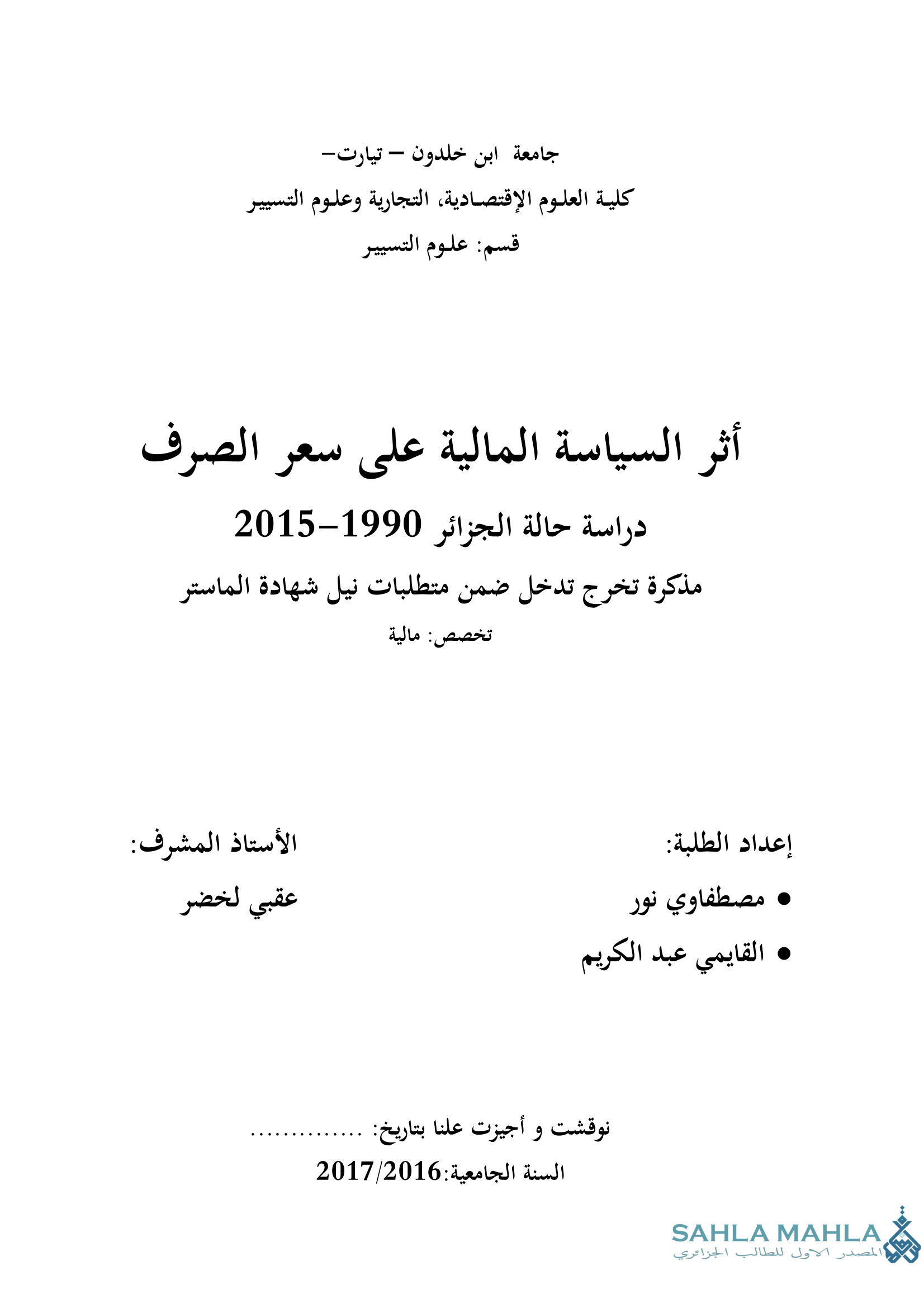 أثر السياسة المالية على سعر الصرف دراسة حالة الجزائر 1990-2015