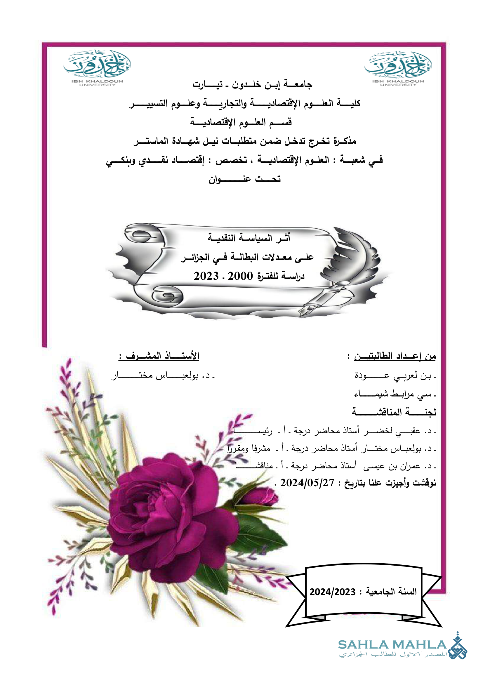 أثر السياسة النقدية على معدلات البطالة في الجزائر دراسة للفترة 2000 - 2023