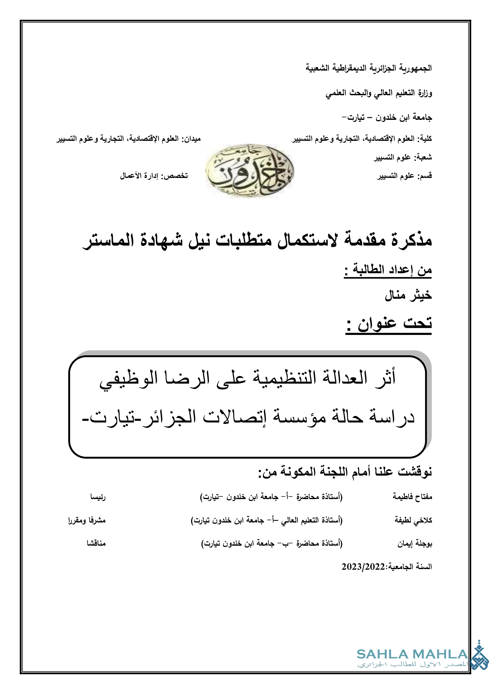 أثر العدالة التنظيمية على الرضا الوظيفي دراسة حالة مؤسسة إتصالات الجزائر - تيارت