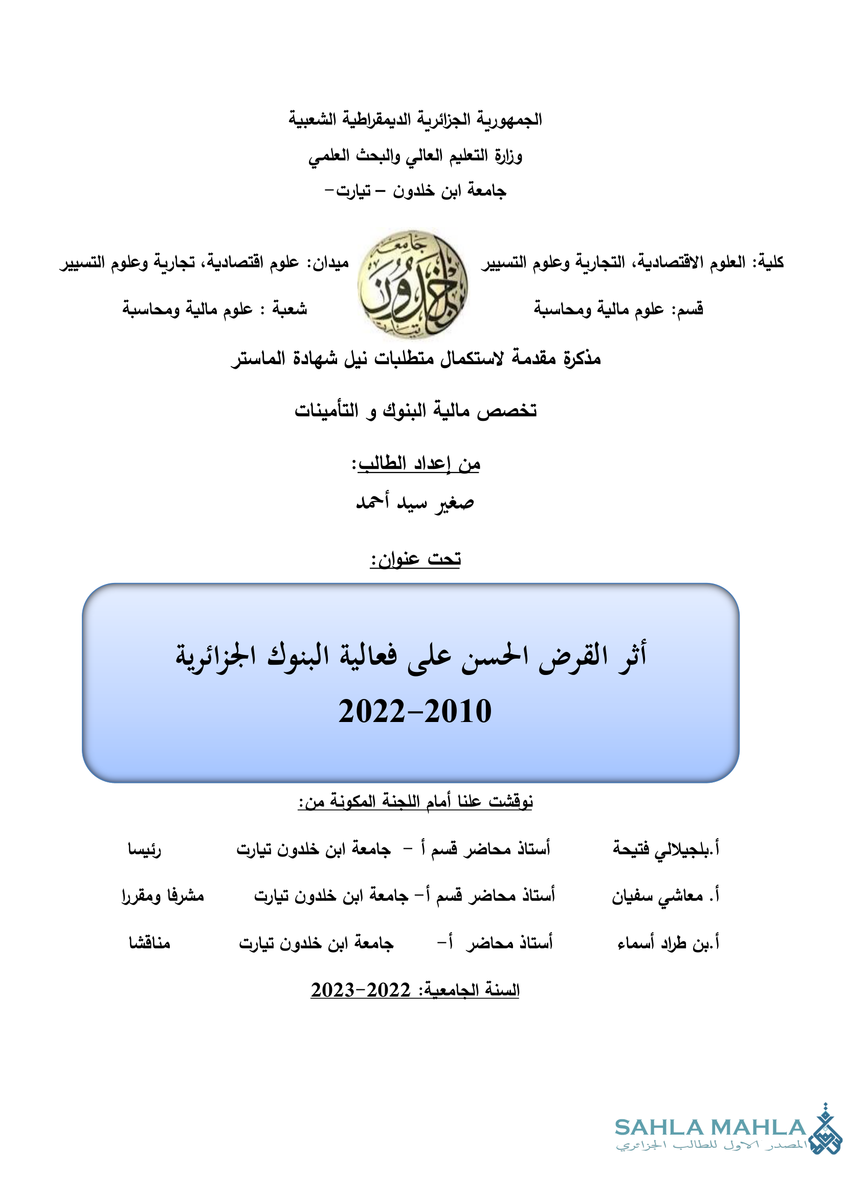 أثر القرض الحسن على فعالية البنوك الجزائرية 2010/2022