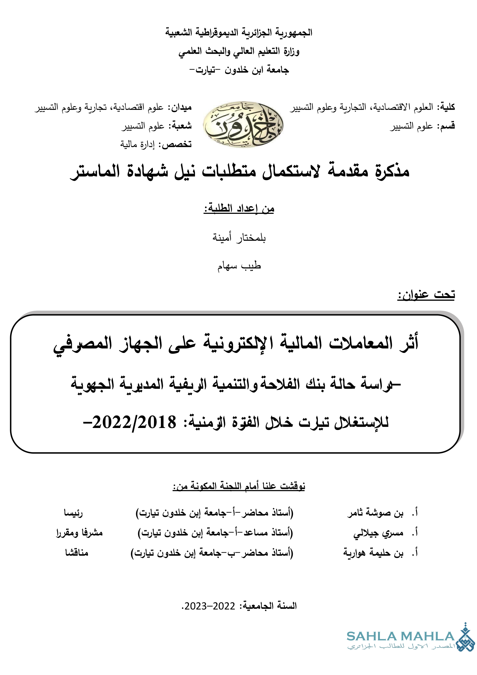 أثر المعاملات المالية الإلكترونية على الجهاز المصرفي دراسة حالة بنك الفلاحة والتنمية الريفية المديرية الجهوية للإستغلال تيارت خلال الفتوة الزمنية: 2022/2018-