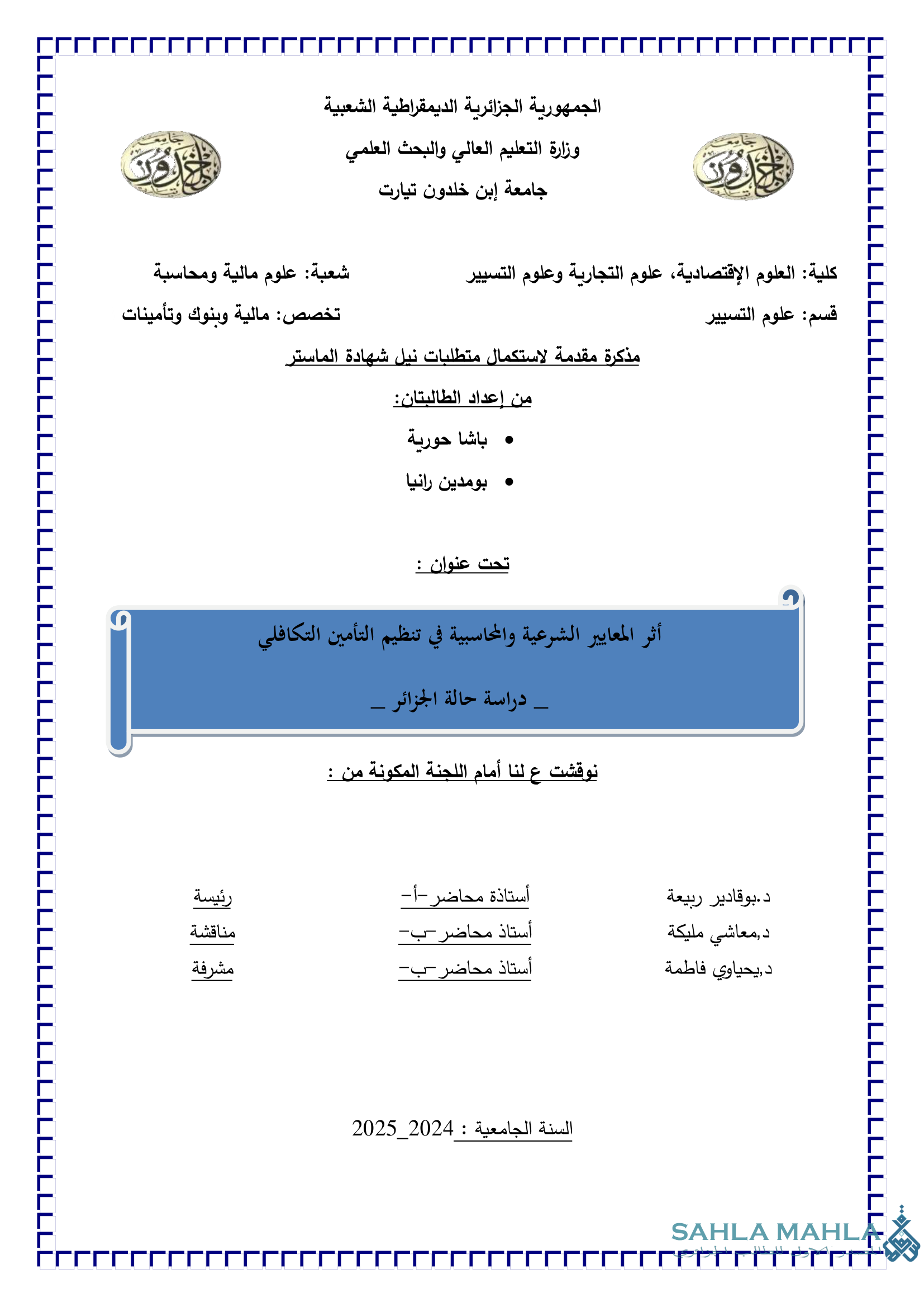 أثر المعايير الشرعية والمحاسبية في تنظيم التأمين التكافلي - دراسة حالة الجزائر