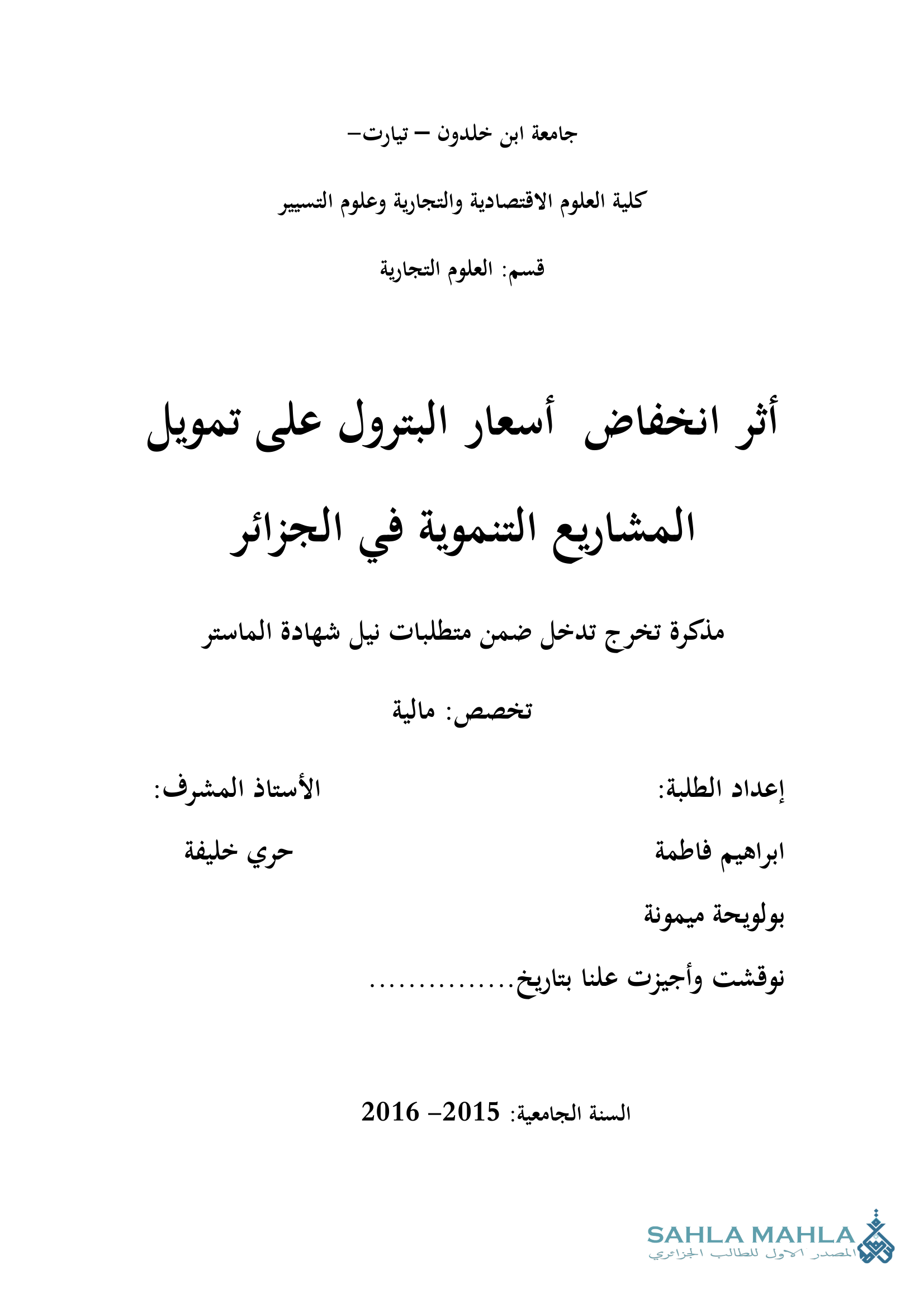 أثر انخفاض أسعار البترول على تمويل المشاريع التنموية في الجزائر