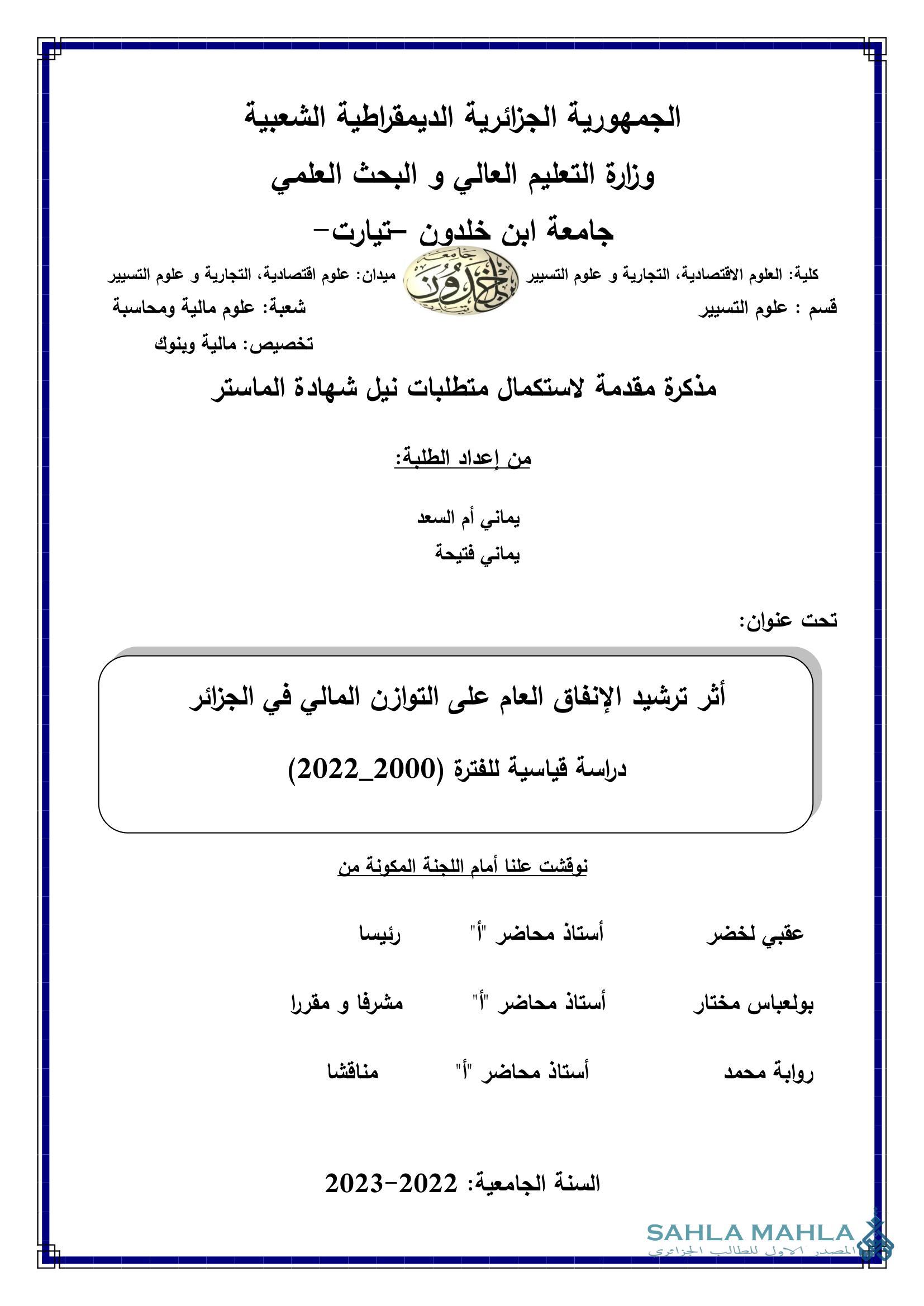 أثر ترشيد الإنفاق العام على التوازن المالي في الجزائر - دراسة قياسية للفترة (2000_2022)